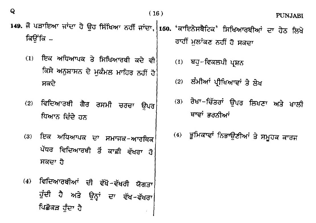 CTET September 2014 Paper 2 Part V Language II Punjabi 6