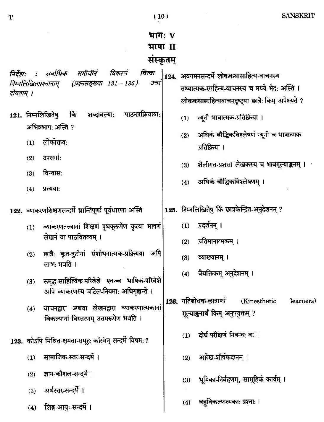 CTET September 2014 Paper 2 Part V Language II Sanskrit 1