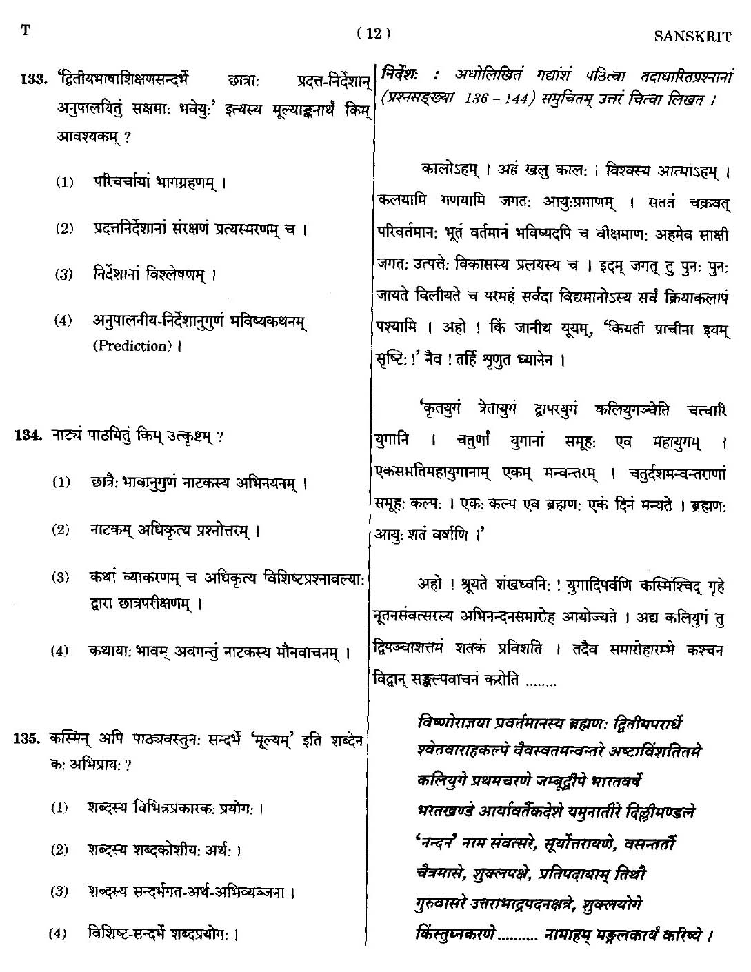 CTET September 2014 Paper 2 Part V Language II Sanskrit 3