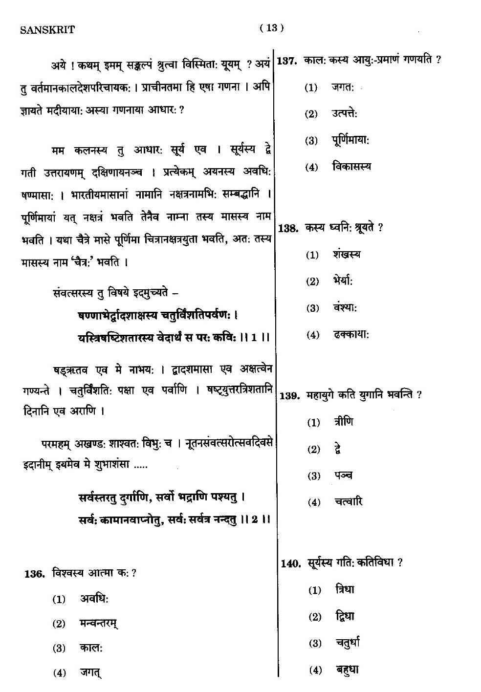 CTET September 2014 Paper 2 Part V Language II Sanskrit 4