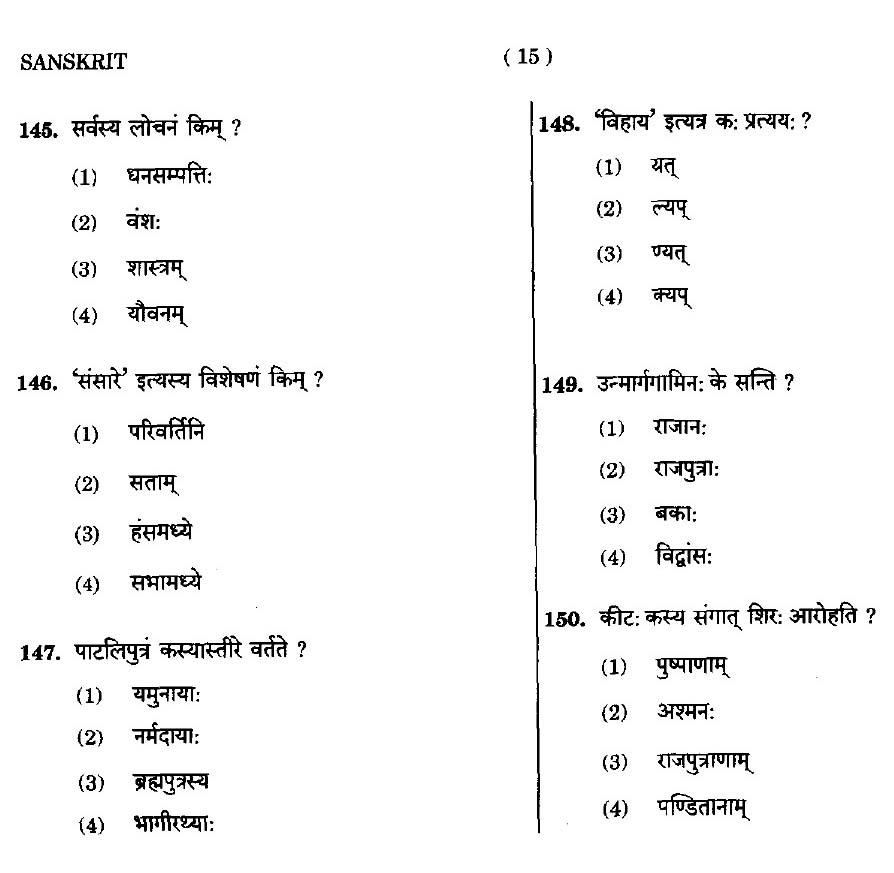 CTET September 2014 Paper 2 Part V Language II Sanskrit 6