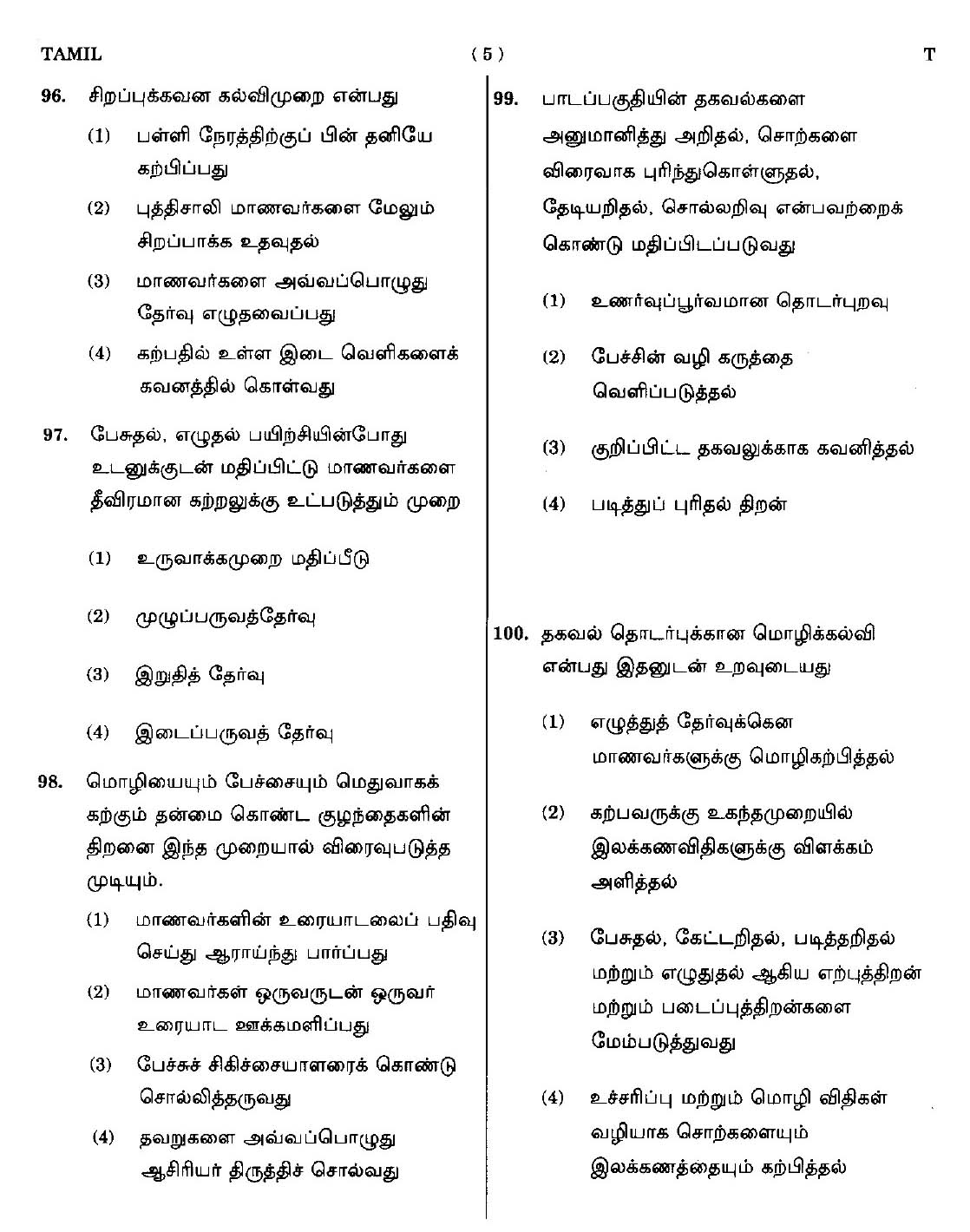 CTET September 2014 Paper 2 Part V Language II Tamil 2