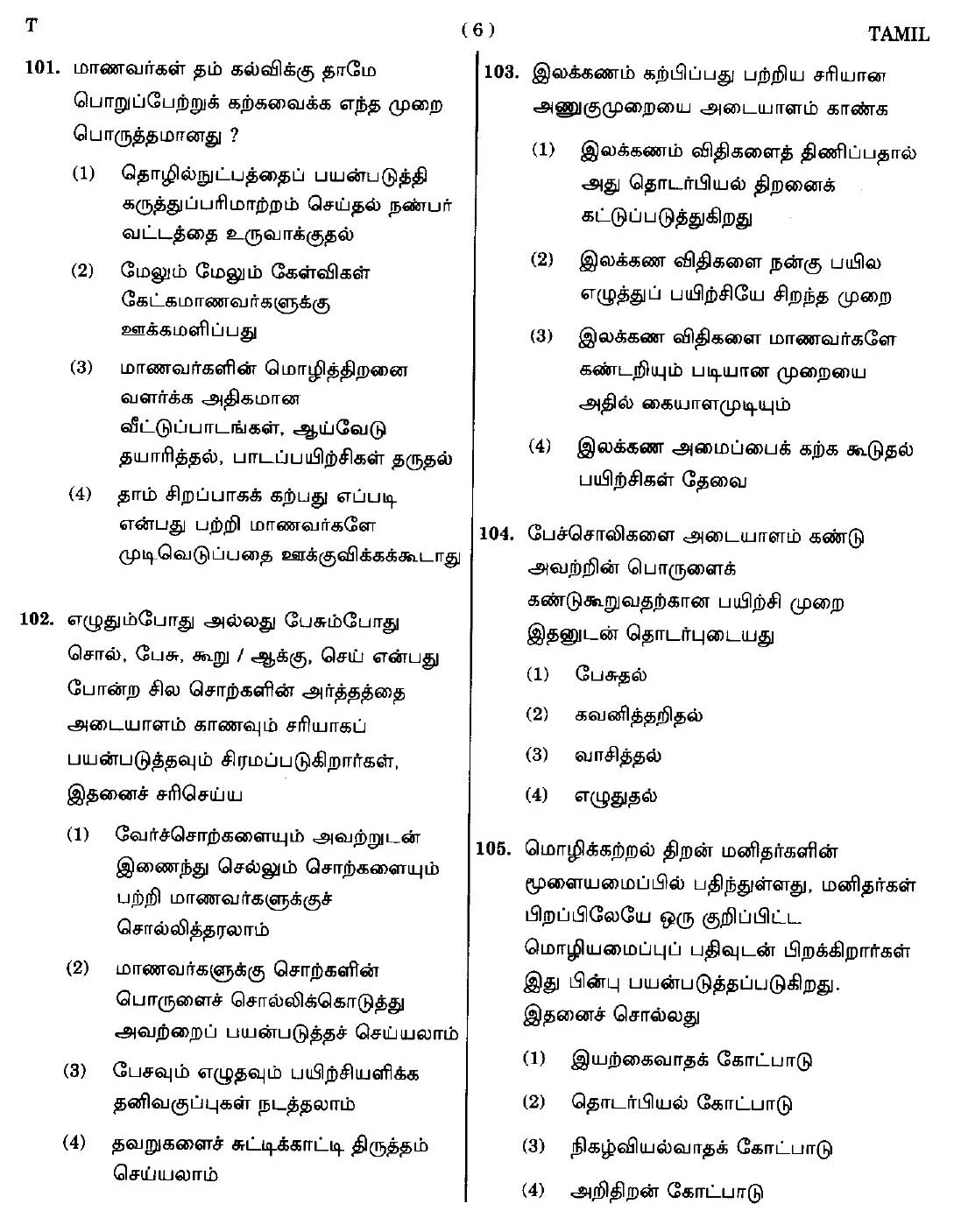 CTET September 2014 Paper 2 Part V Language II Tamil 3