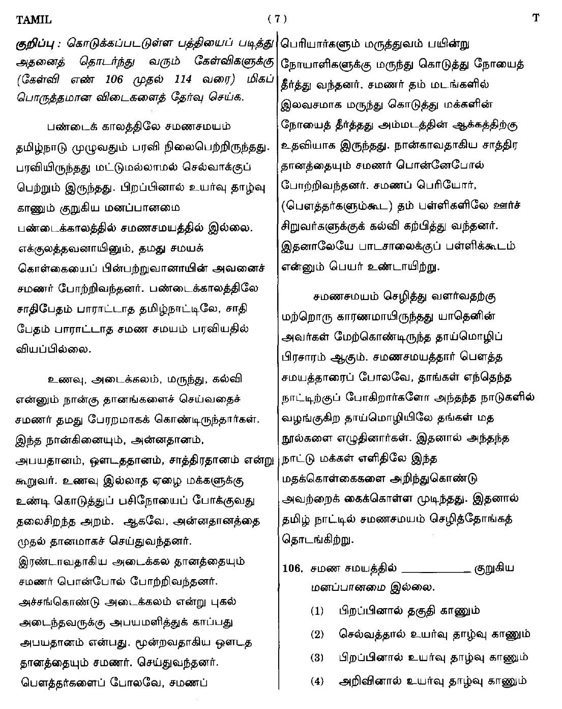 CTET September 2014 Paper 2 Part V Language II Tamil 4