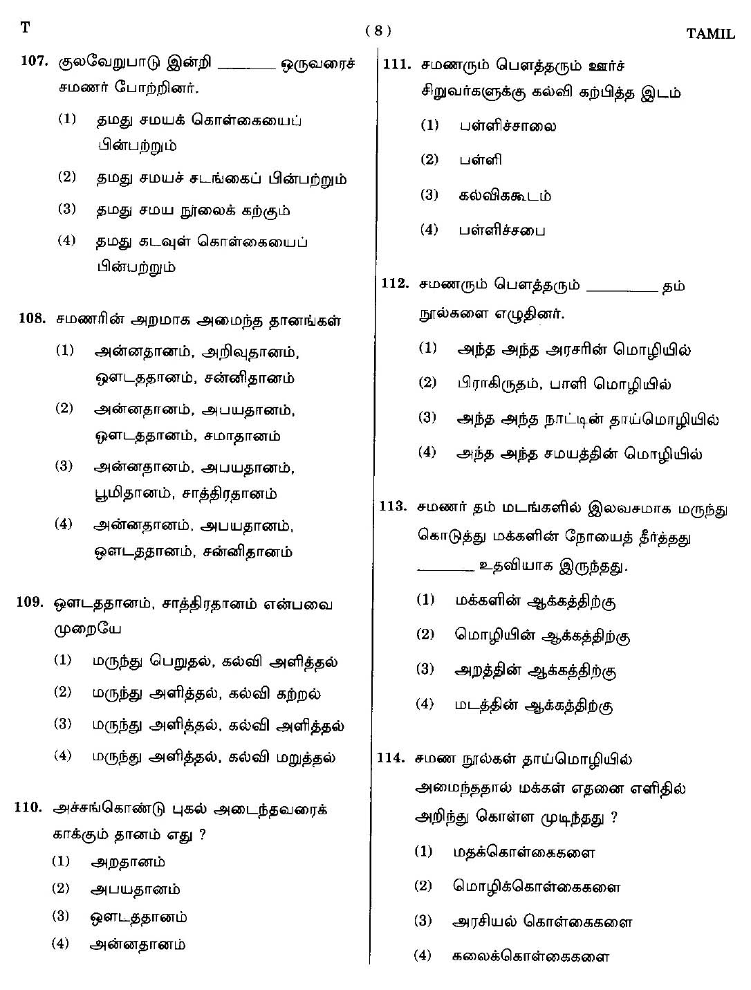 CTET September 2014 Paper 2 Part V Language II Tamil 5