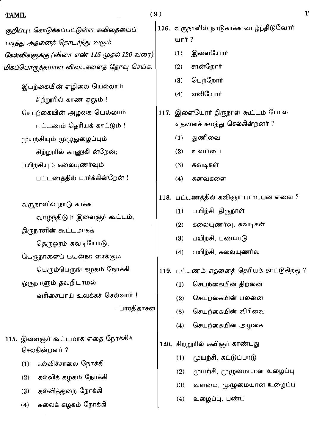 CTET September 2014 Paper 2 Part V Language II Tamil 6