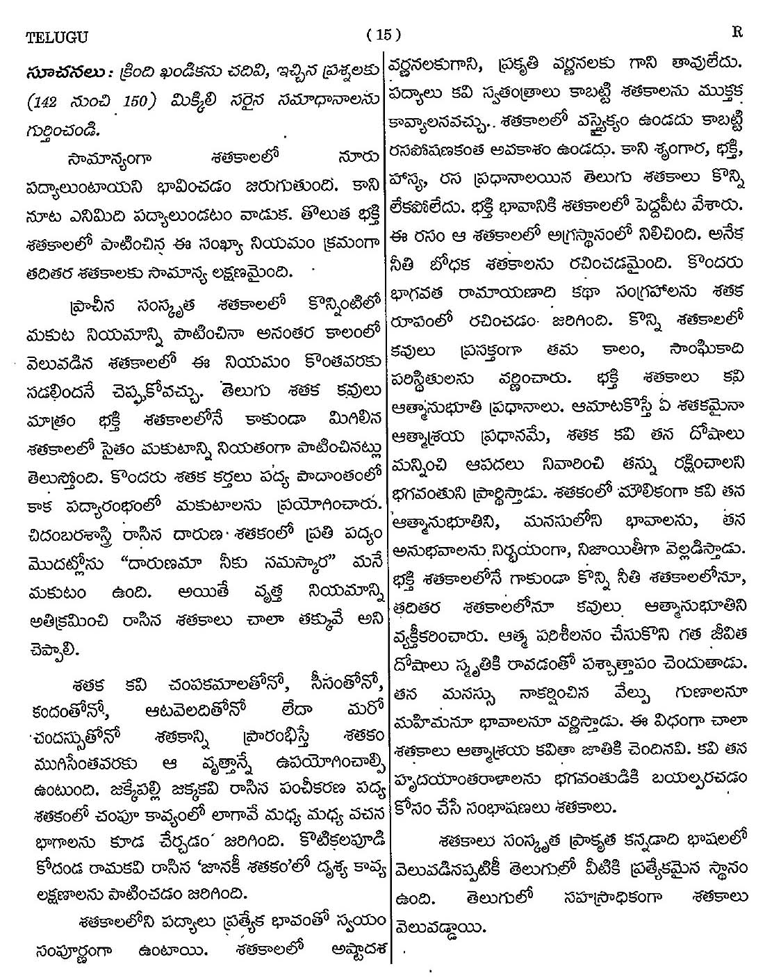 CTET September 2014 Paper 2 Part V Language II Telugu 4