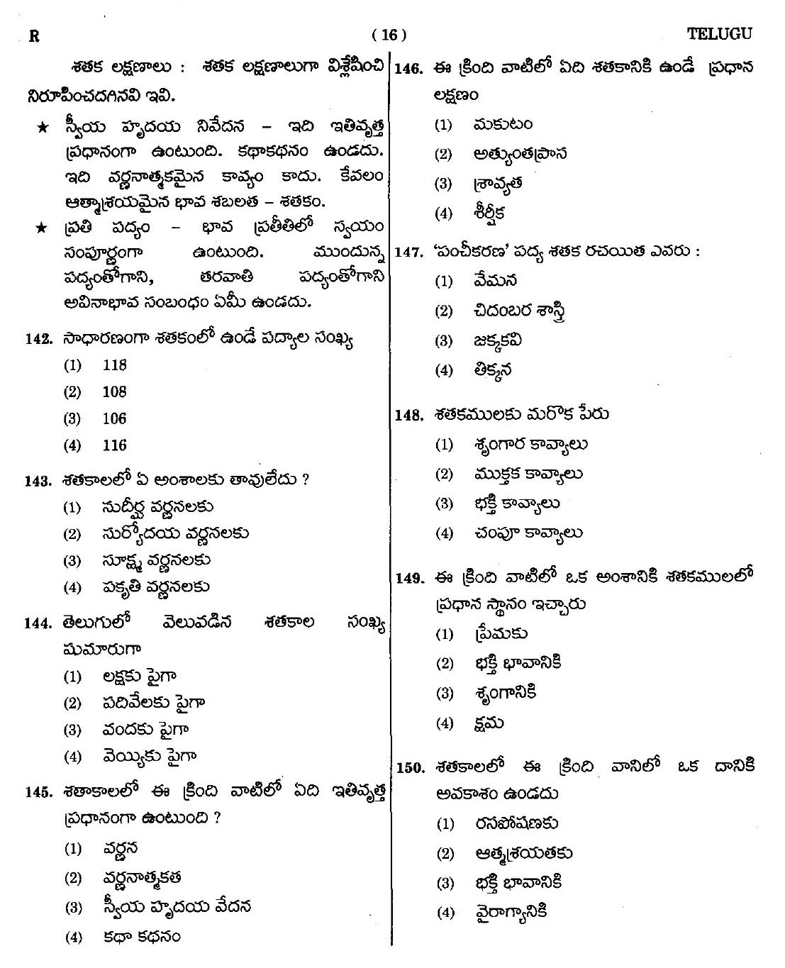 CTET September 2014 Paper 2 Part V Language II Telugu 5