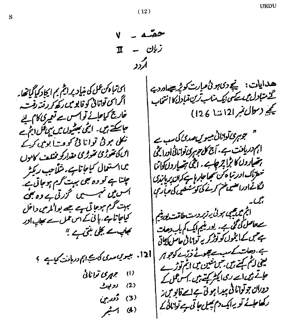 CTET September 2014 Paper 2 Part V Language II Urdu 1