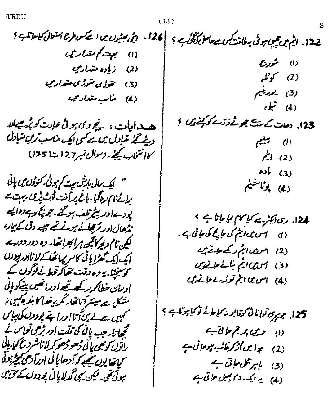 CTET September 2014 Paper 2 Part V Language II Urdu 2