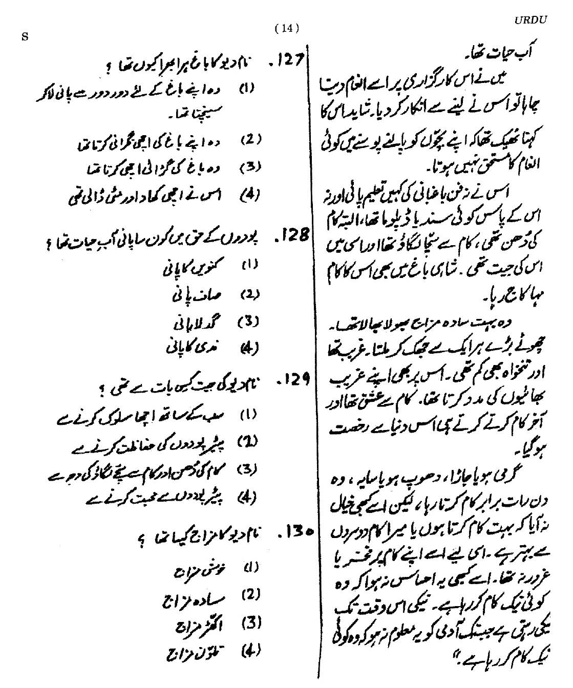 CTET September 2014 Paper 2 Part V Language II Urdu 3