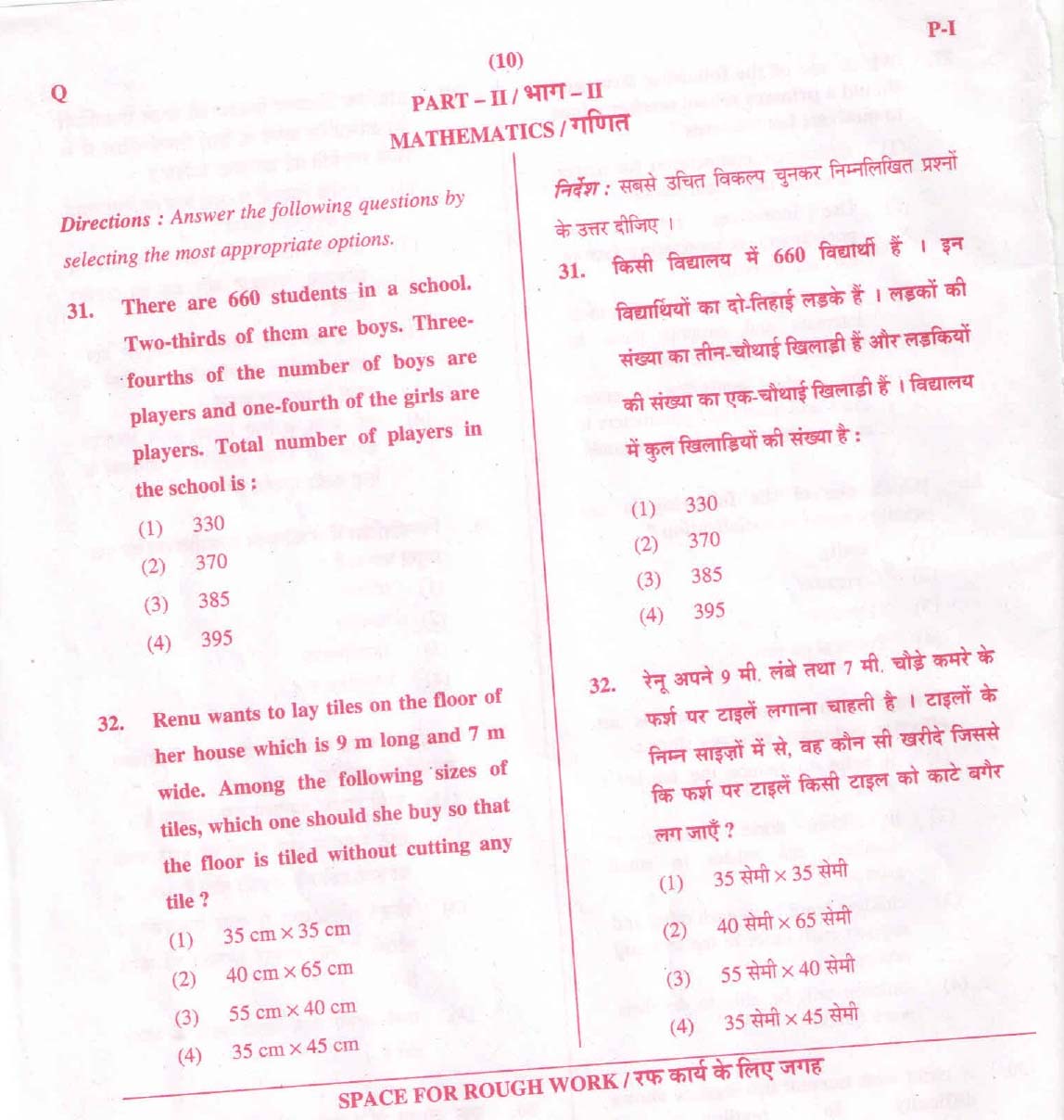 CTET September 2015 Paper 1 Part II Mathematics 1