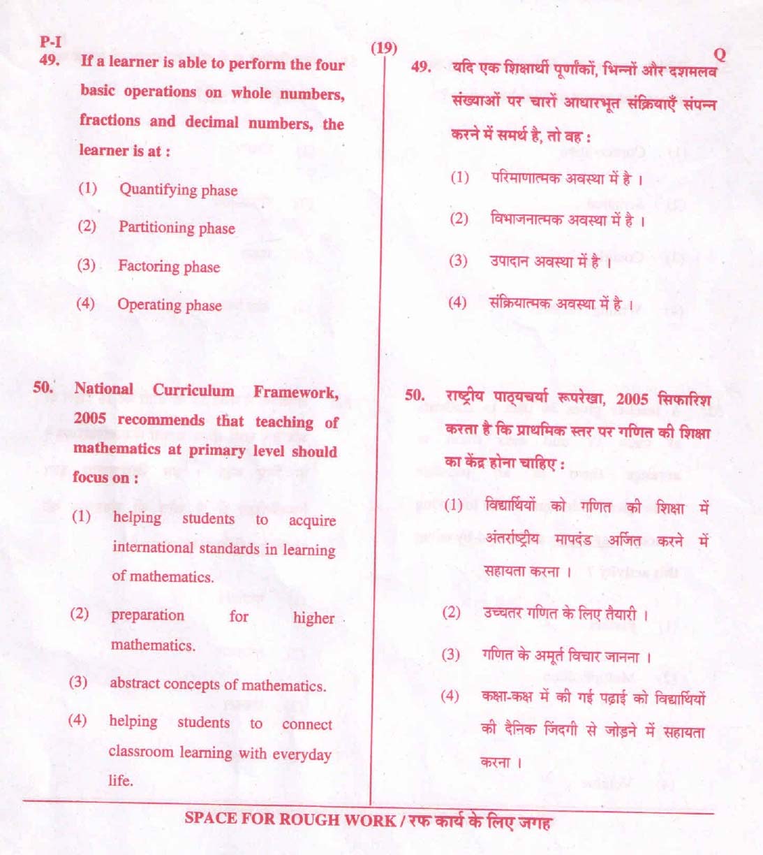 CTET September 2015 Paper 1 Part II Mathematics 10