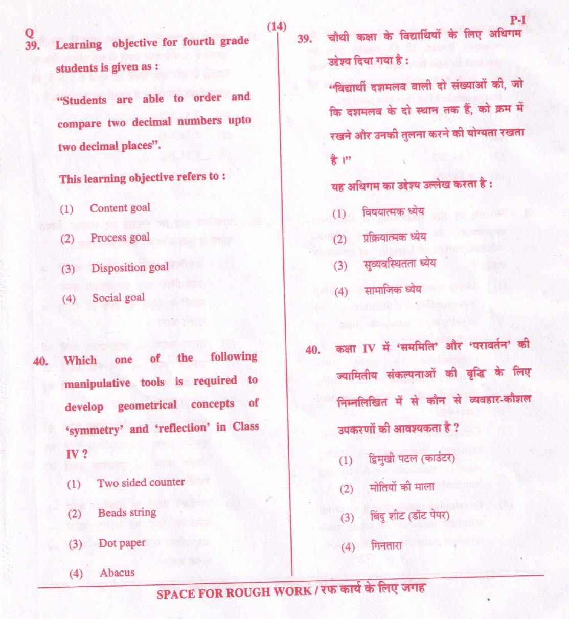 CTET September 2015 Paper 1 Part II Mathematics 5