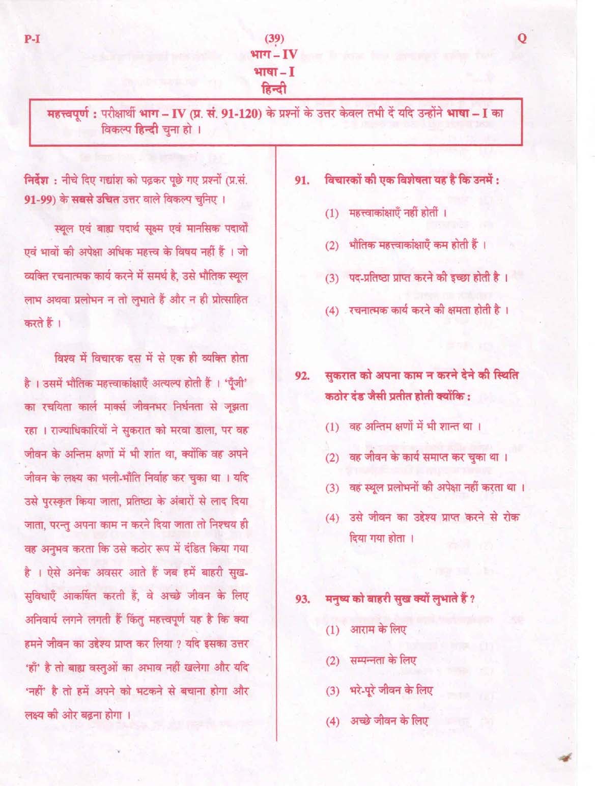 CTET September 2015 Paper 1 Part IV Language 1 Hindi 1