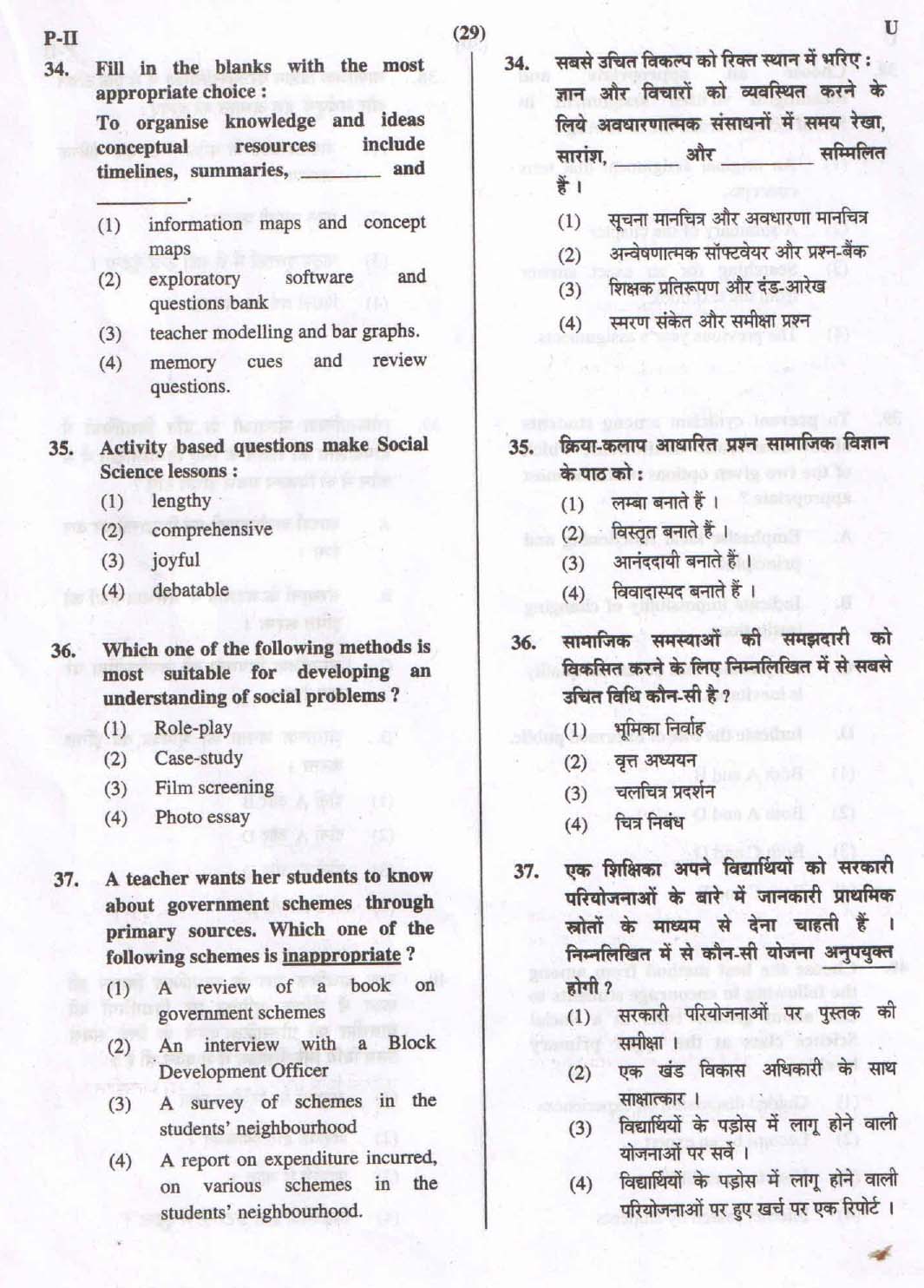 CTET September 2015 Paper 2 Part III Social Studies 2