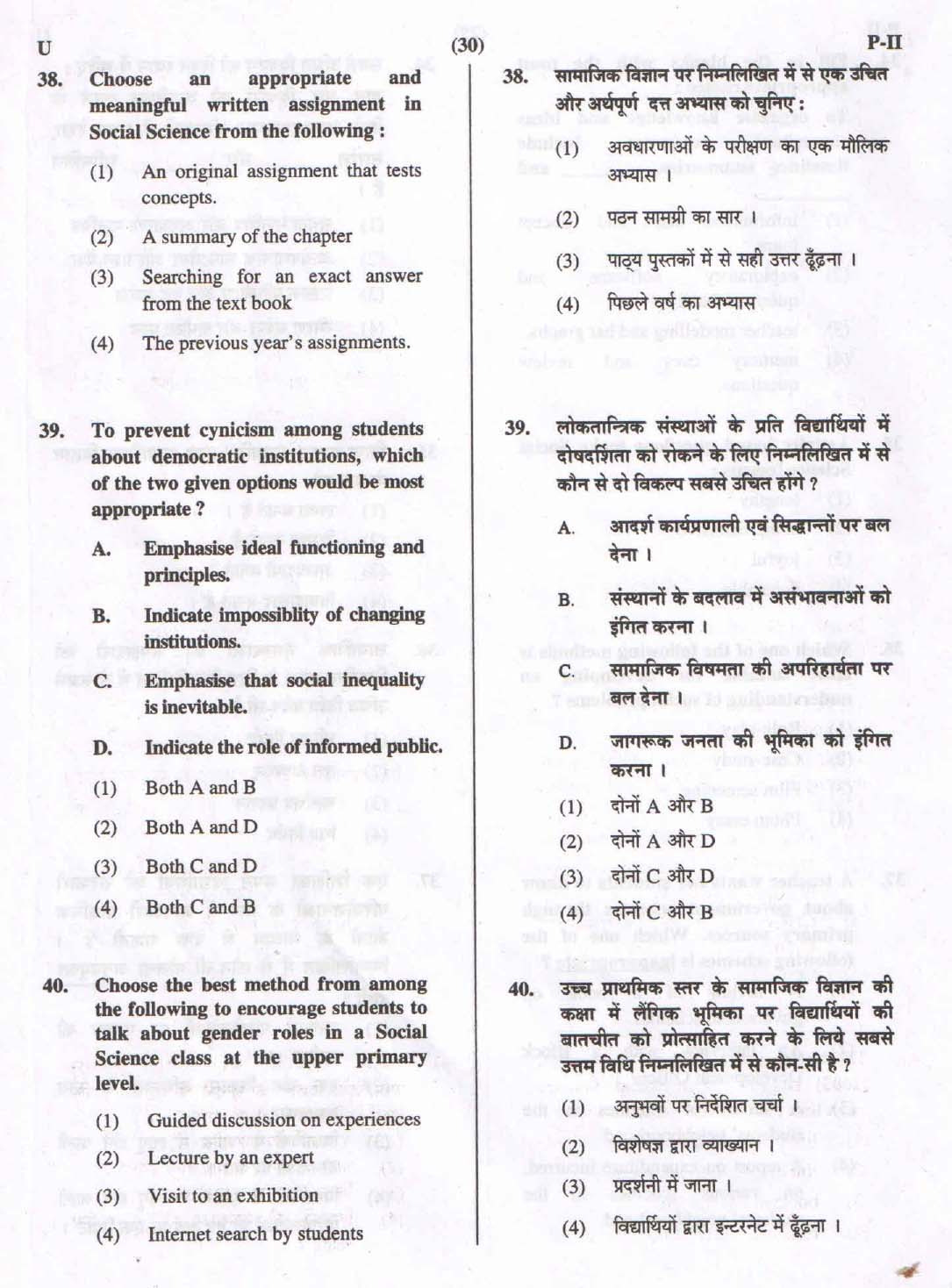 CTET September 2015 Paper 2 Part III Social Studies 3