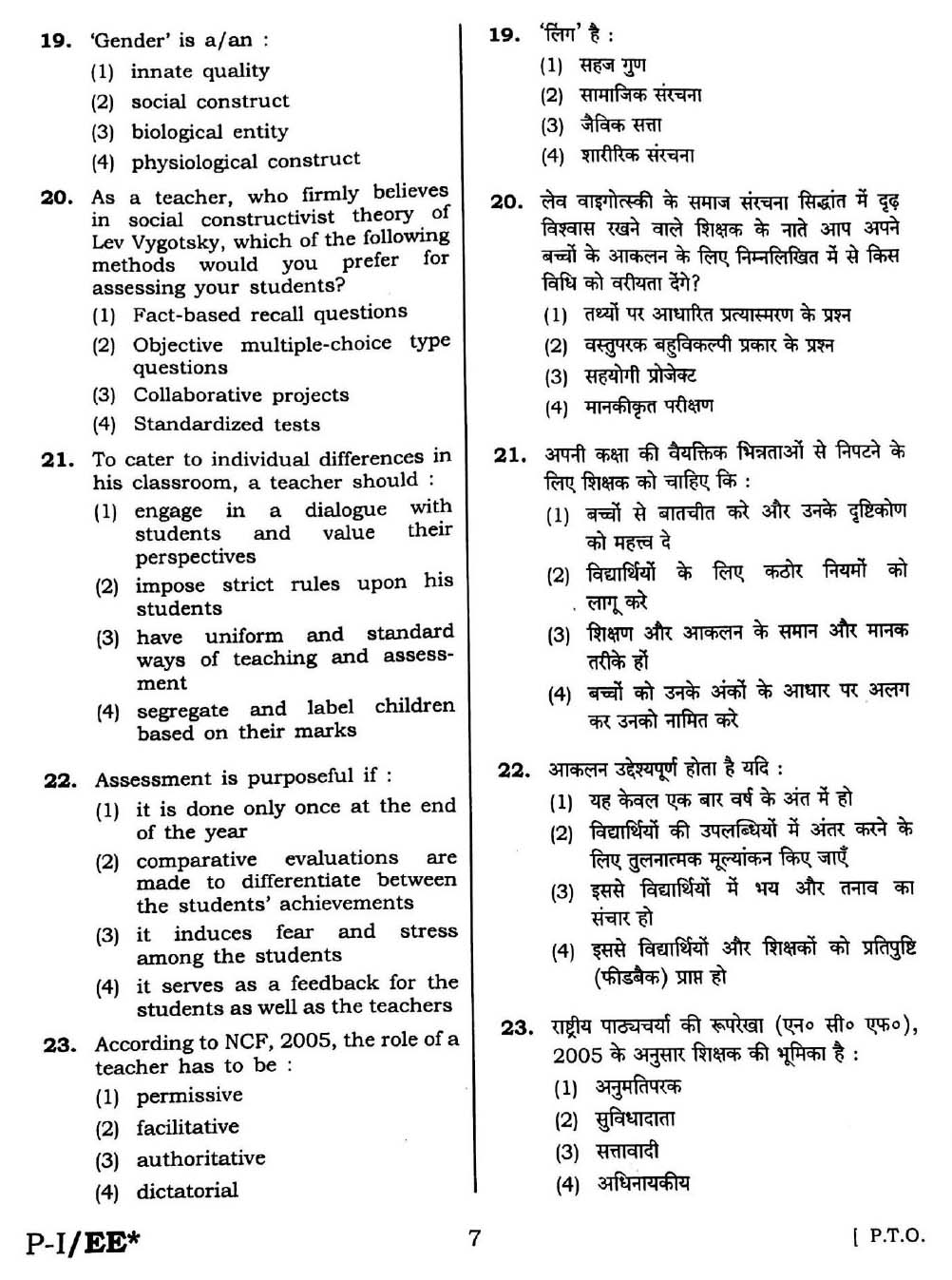 CTET September 2016 Paper 1 Part I Child Development and Pedagogy 6