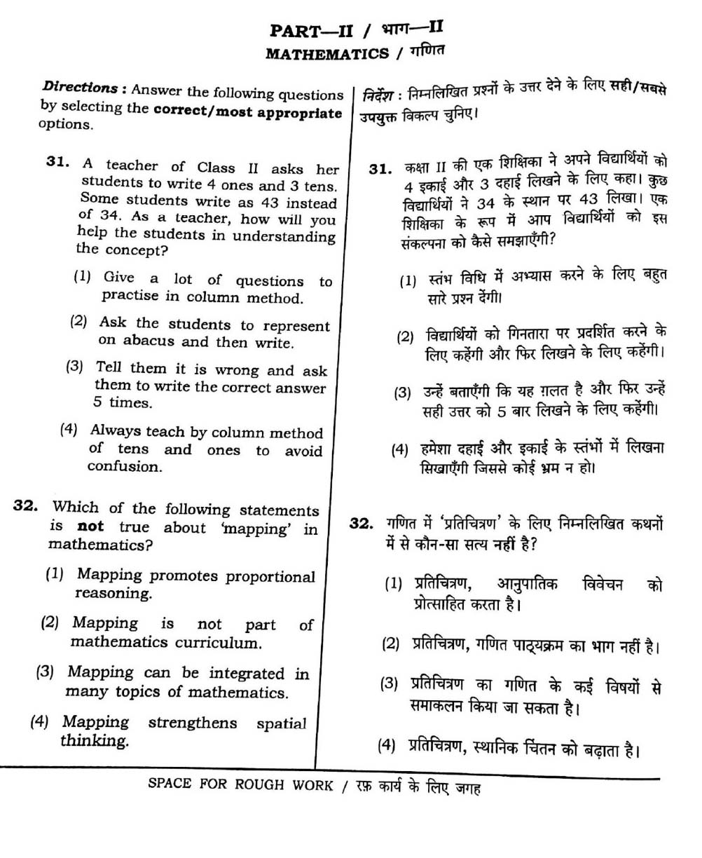 CTET September 2016 Paper 1 Part II Mathematics 1