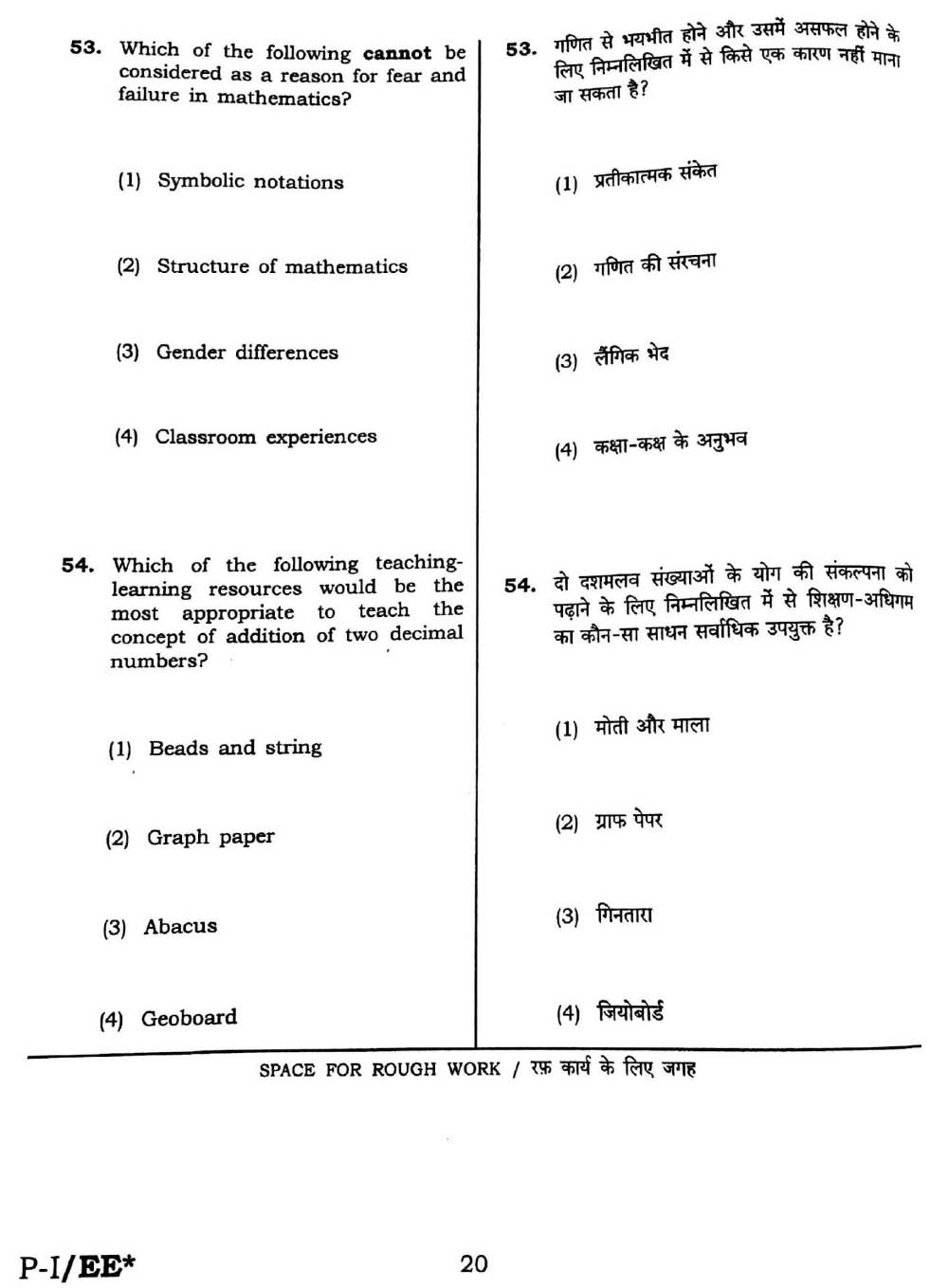 CTET September 2016 Paper 1 Part II Mathematics 11