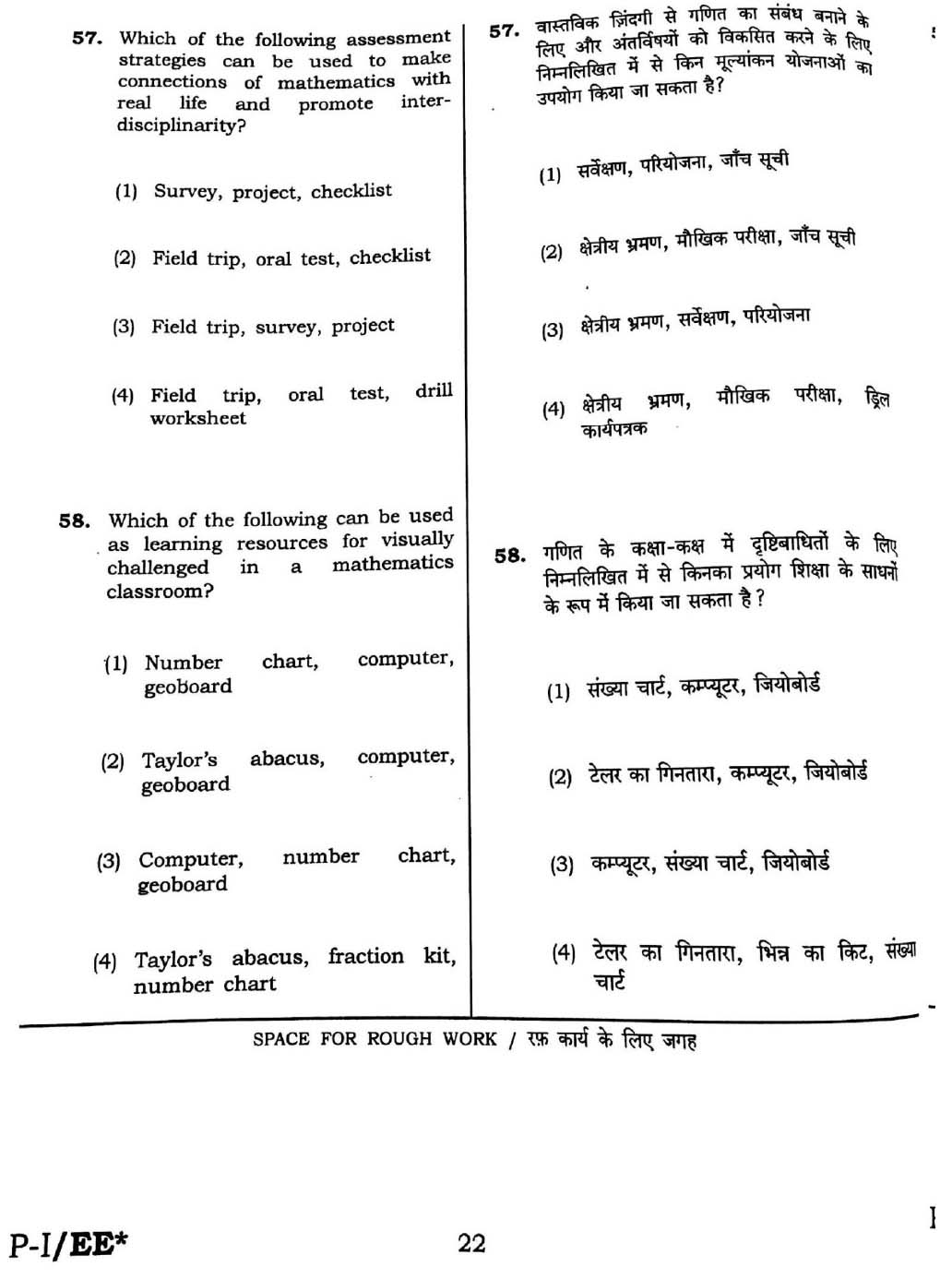 CTET September 2016 Paper 1 Part II Mathematics 13