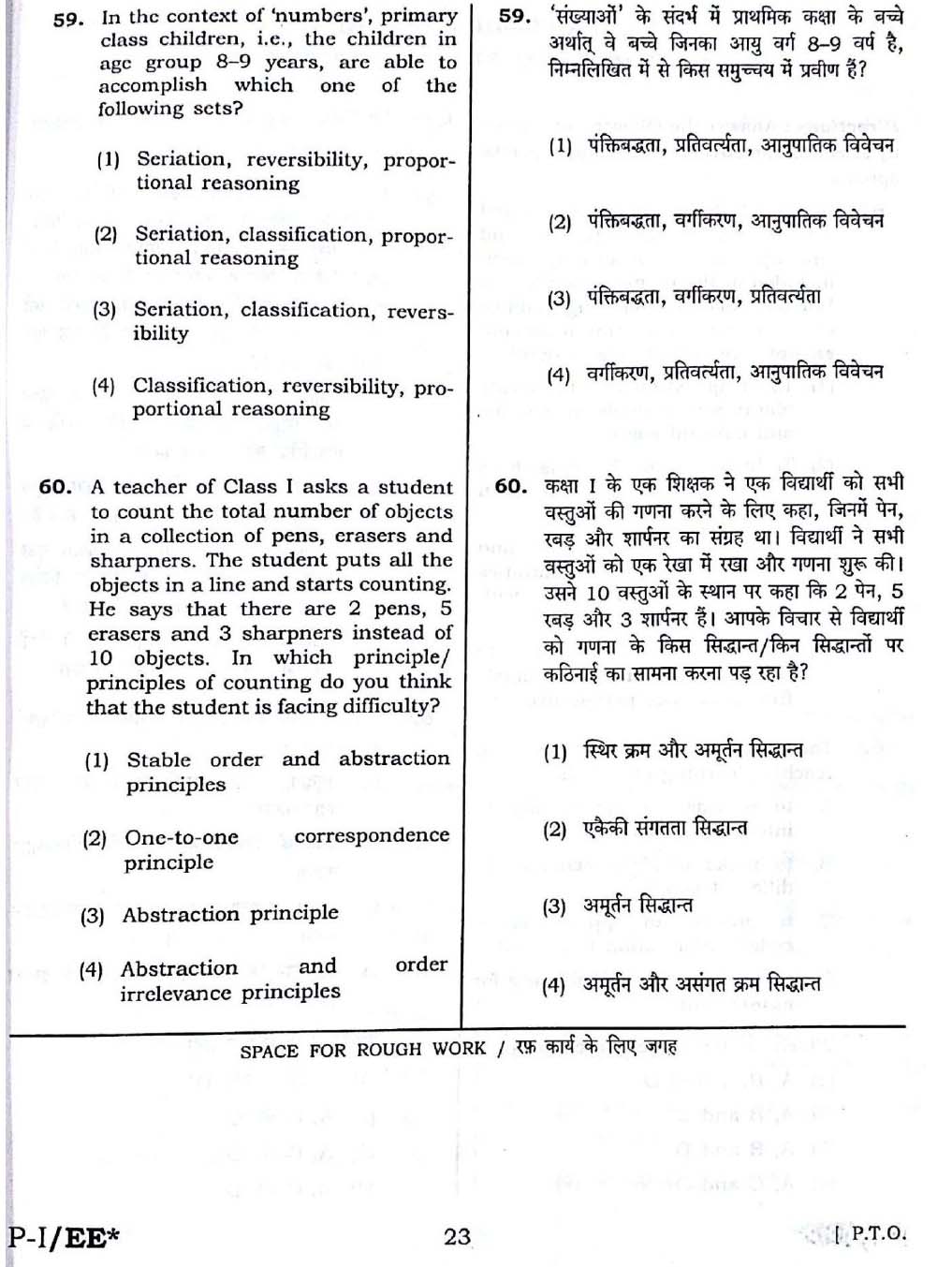 CTET September 2016 Paper 1 Part II Mathematics 14