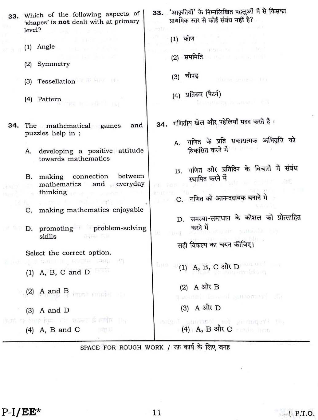 CTET September 2016 Paper 1 Part II Mathematics 2