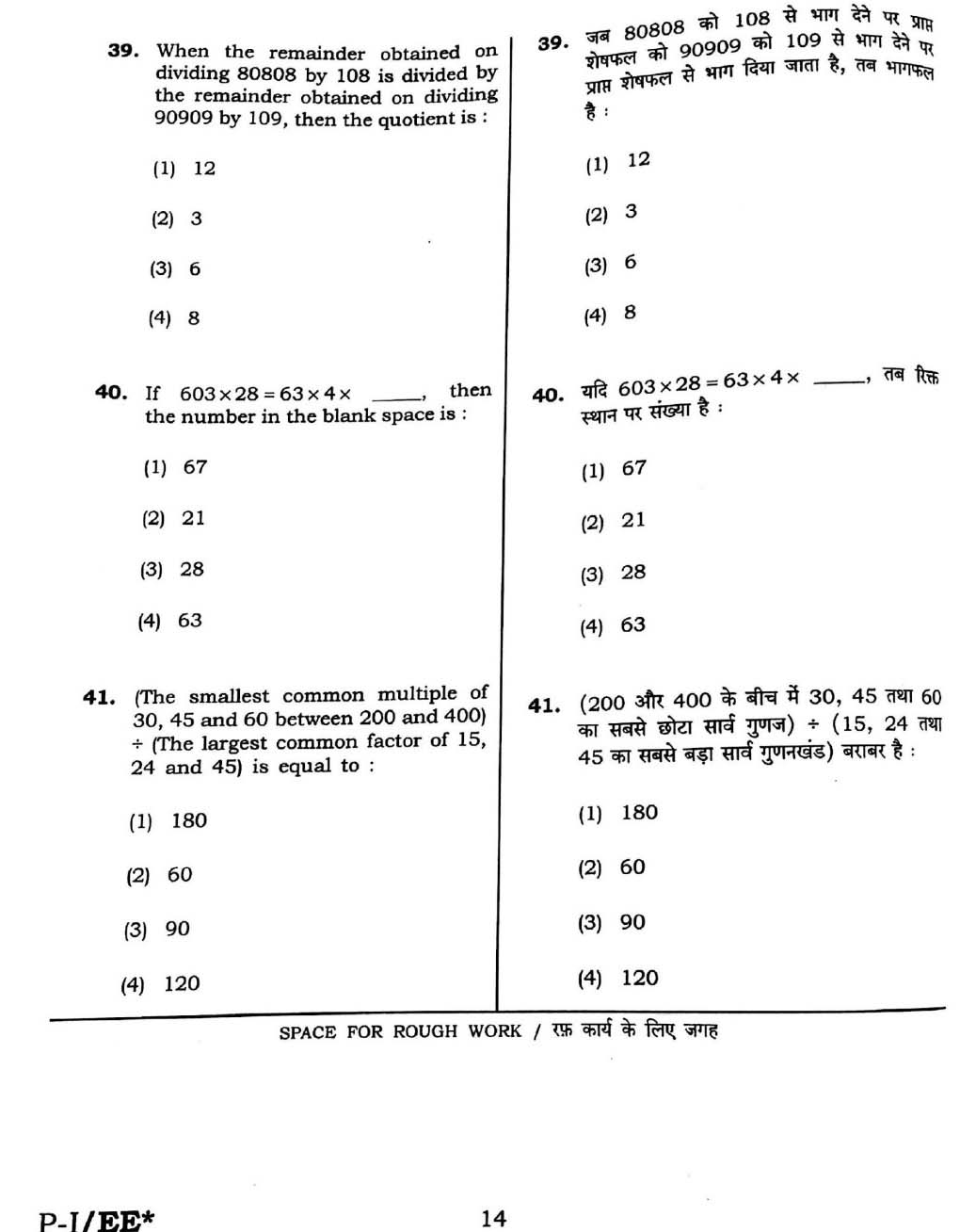 CTET September 2016 Paper 1 Part II Mathematics 5