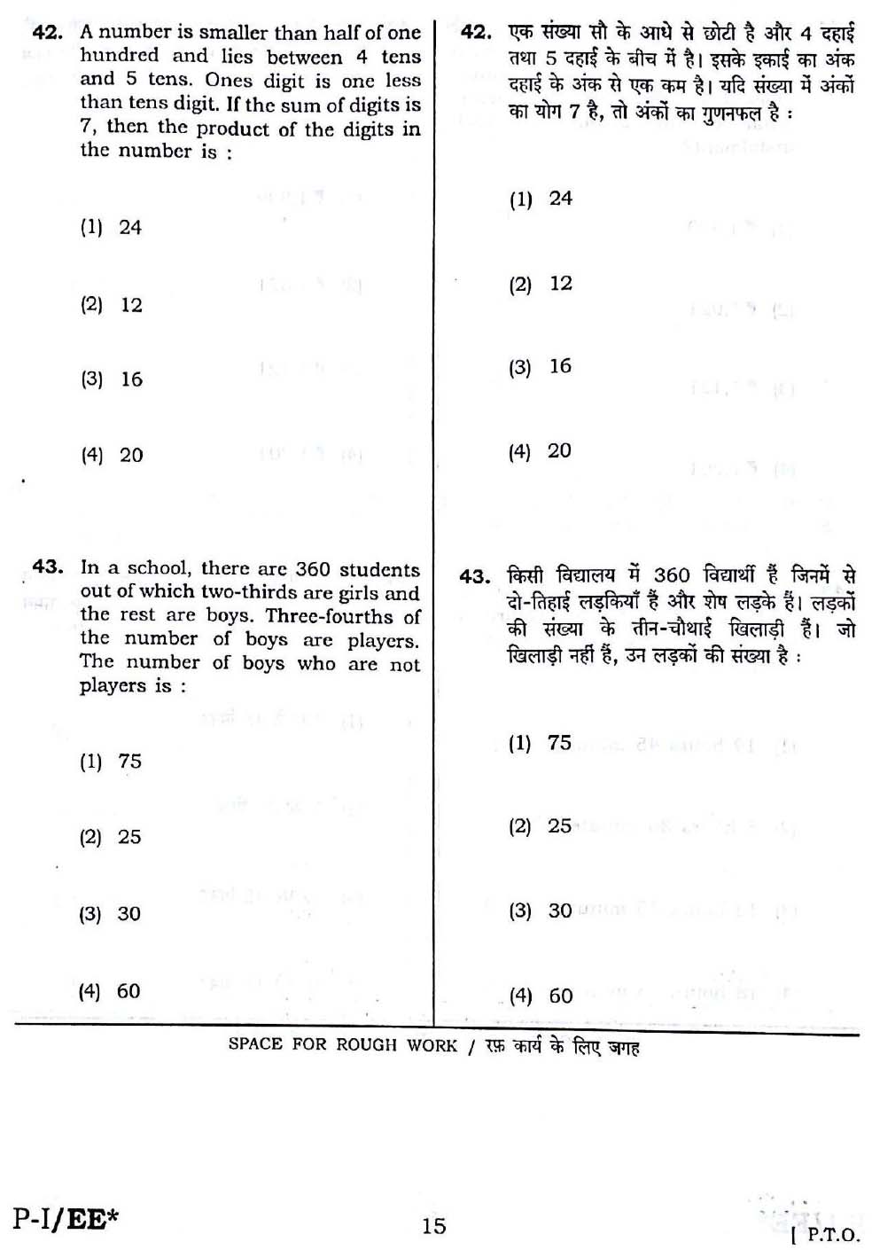 CTET September 2016 Paper 1 Part II Mathematics 6