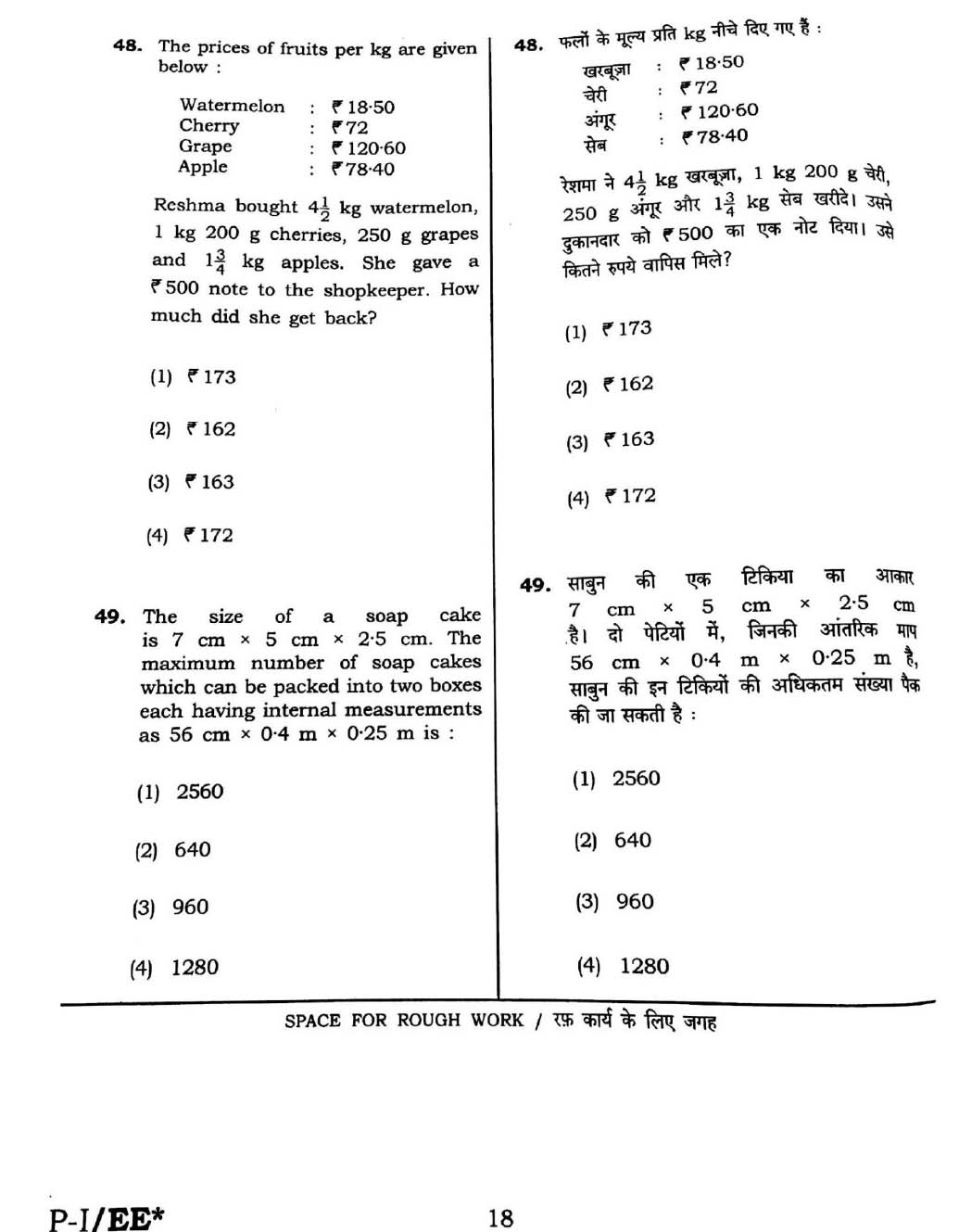 CTET September 2016 Paper 1 Part II Mathematics 9