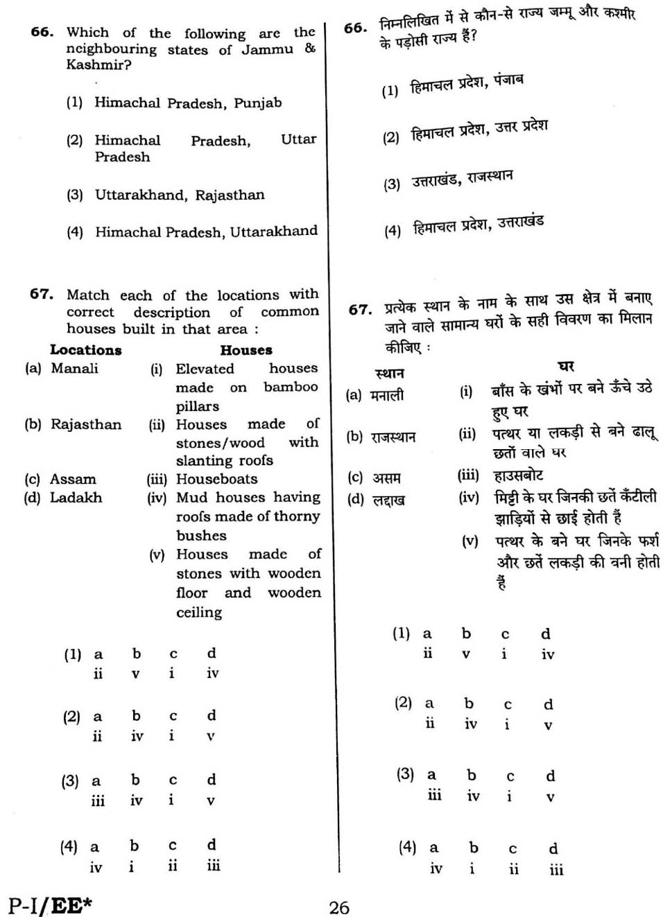 CTET September 2016 Paper 1 Part III Environmental Studies 3