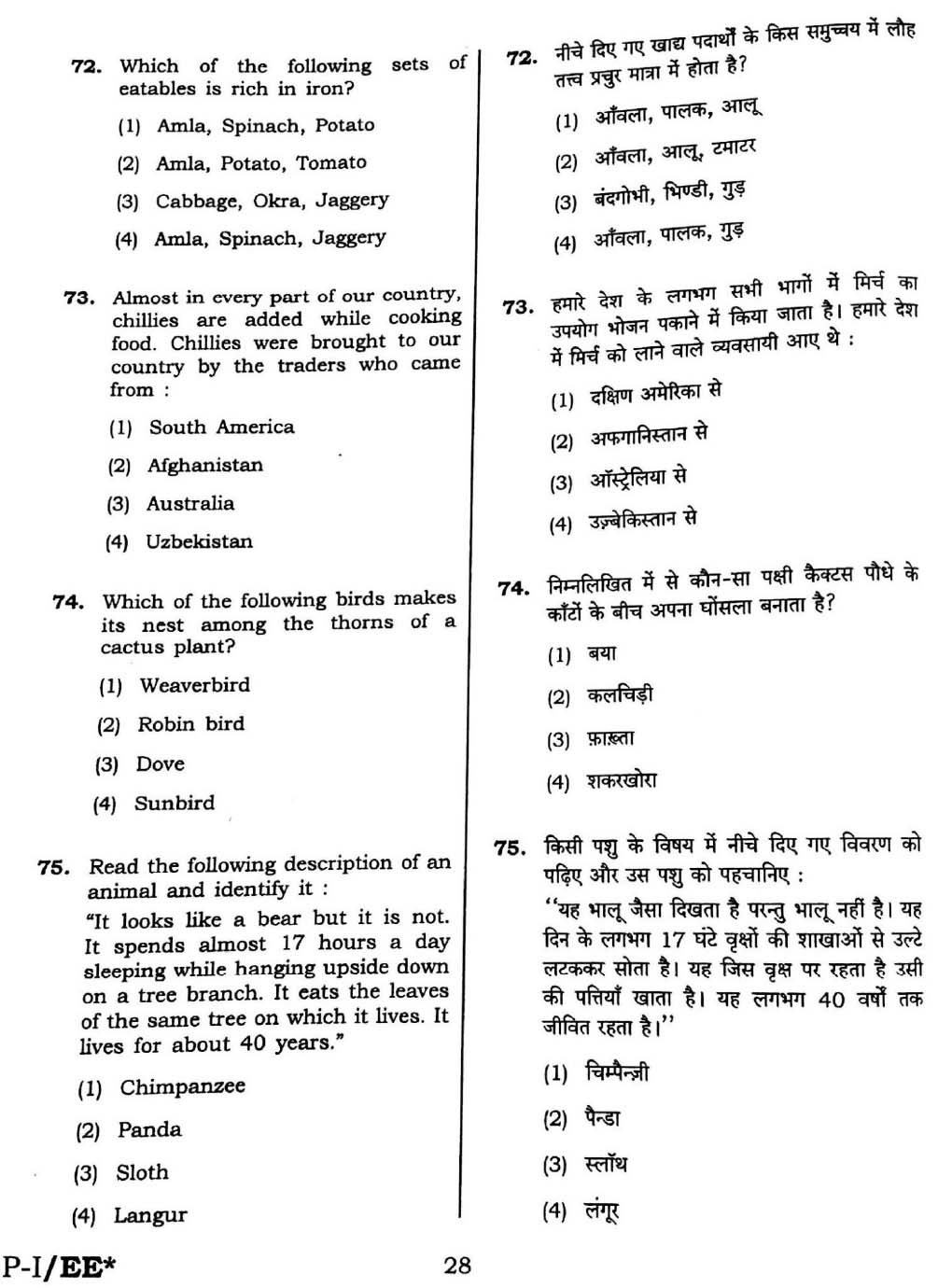 CTET September 2016 Paper 1 Part III Environmental Studies 5