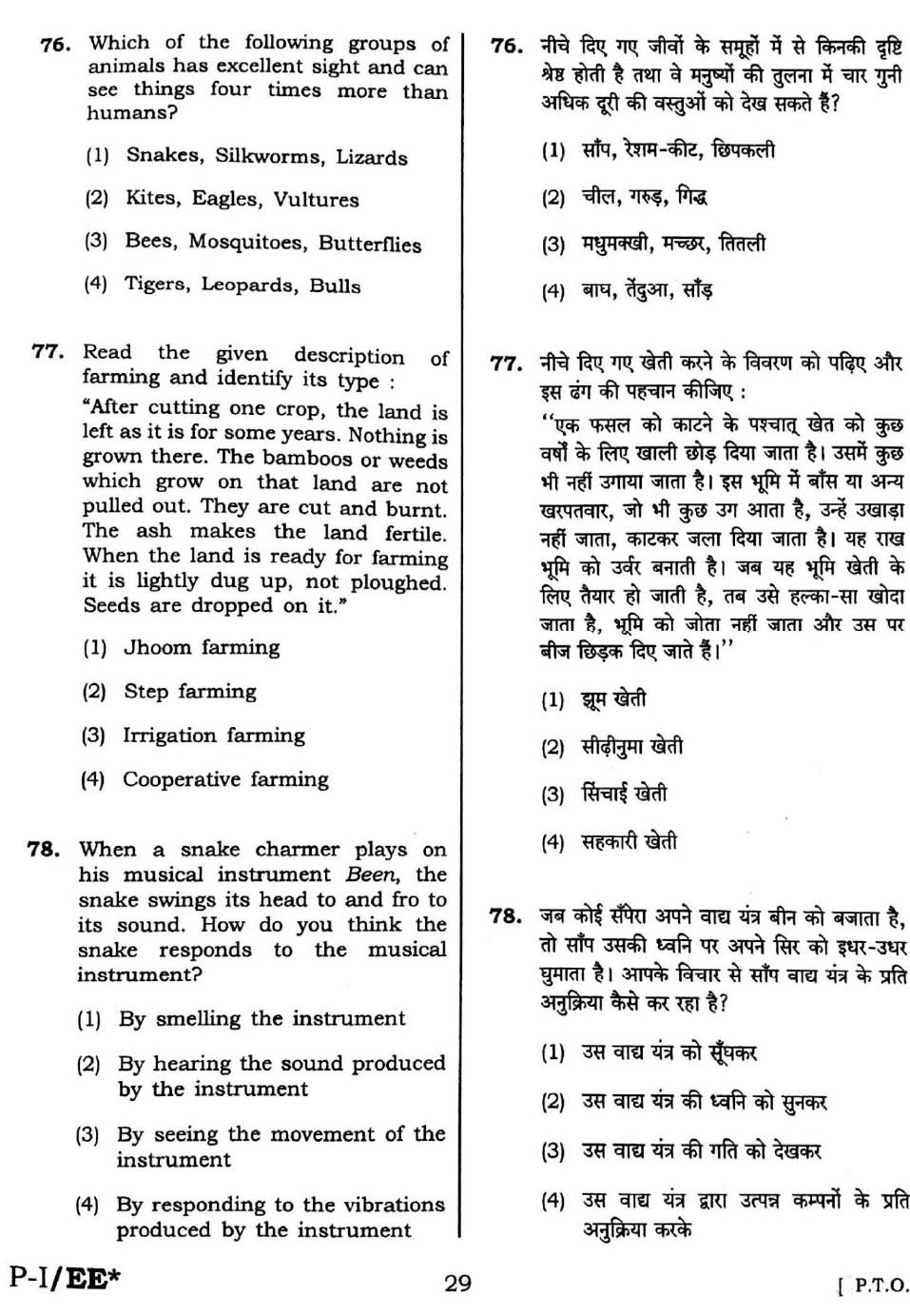 CTET September 2016 Paper 1 Part III Environmental Studies 6