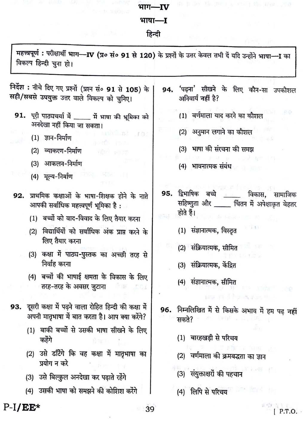 CTET September 2016 Paper 1 Part IV Language 1 Hindi 1