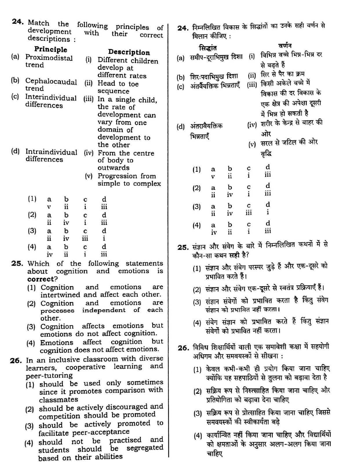 CTET September 2016 Paper 2 Part I Child Development and Pedagogy 7