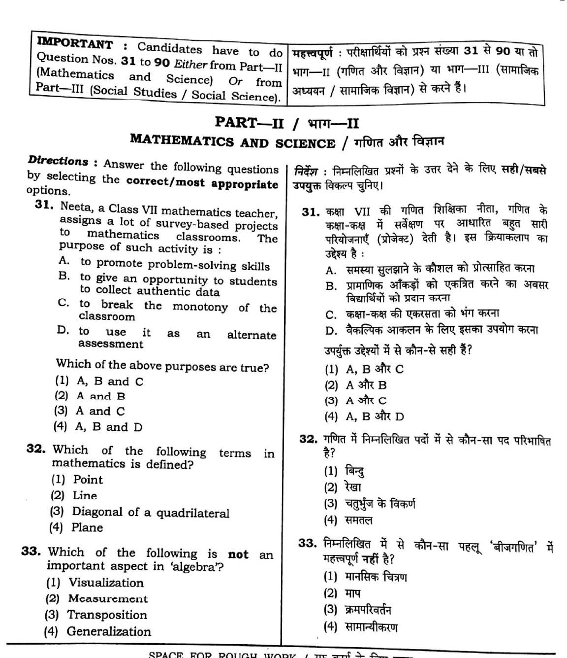 CTET September 2016 Paper 2 Part II Mathematics and Science 1