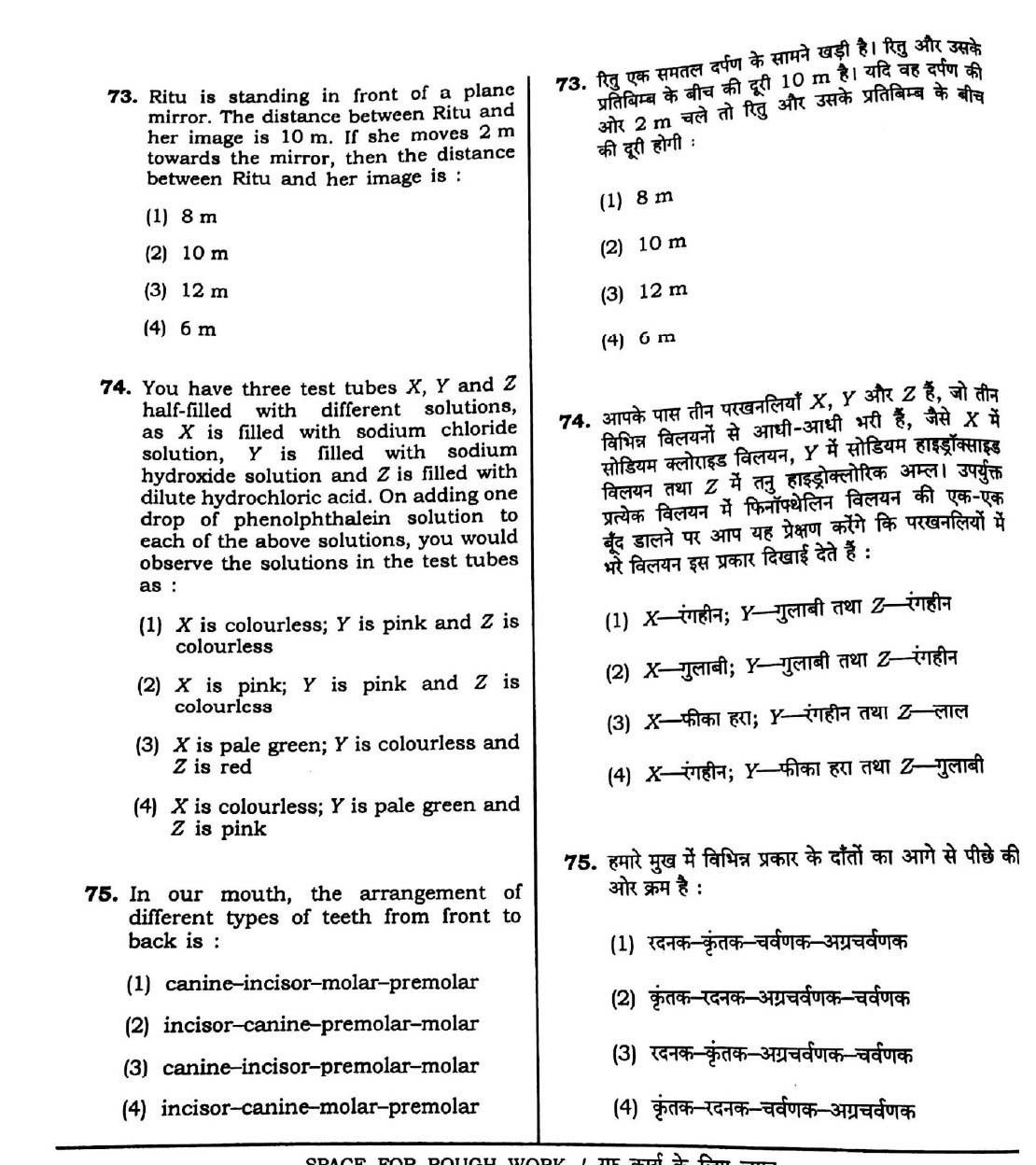 CTET September 2016 Paper 2 Part II Mathematics and Science 13