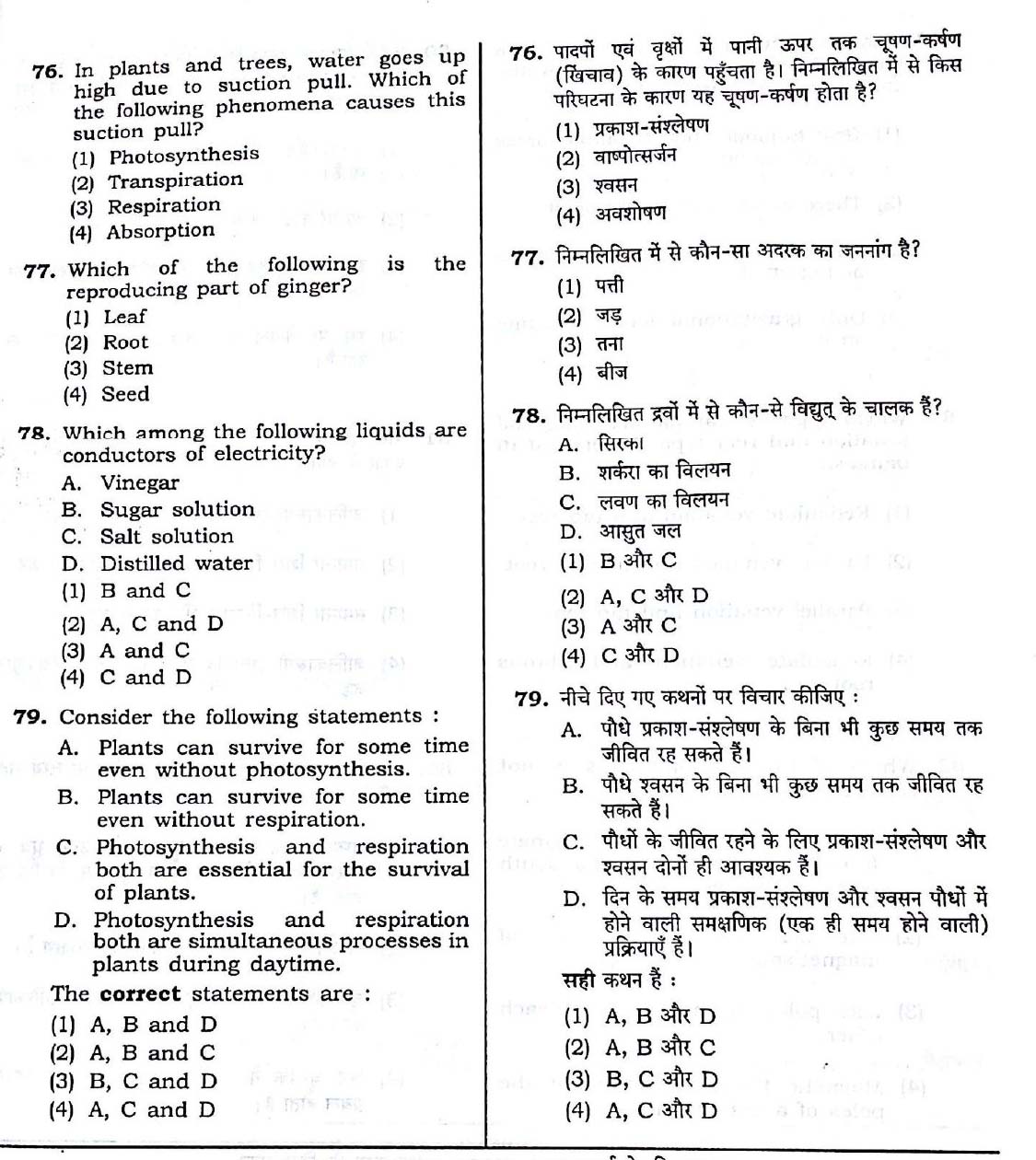 CTET September 2016 Paper 2 Part II Mathematics and Science 14