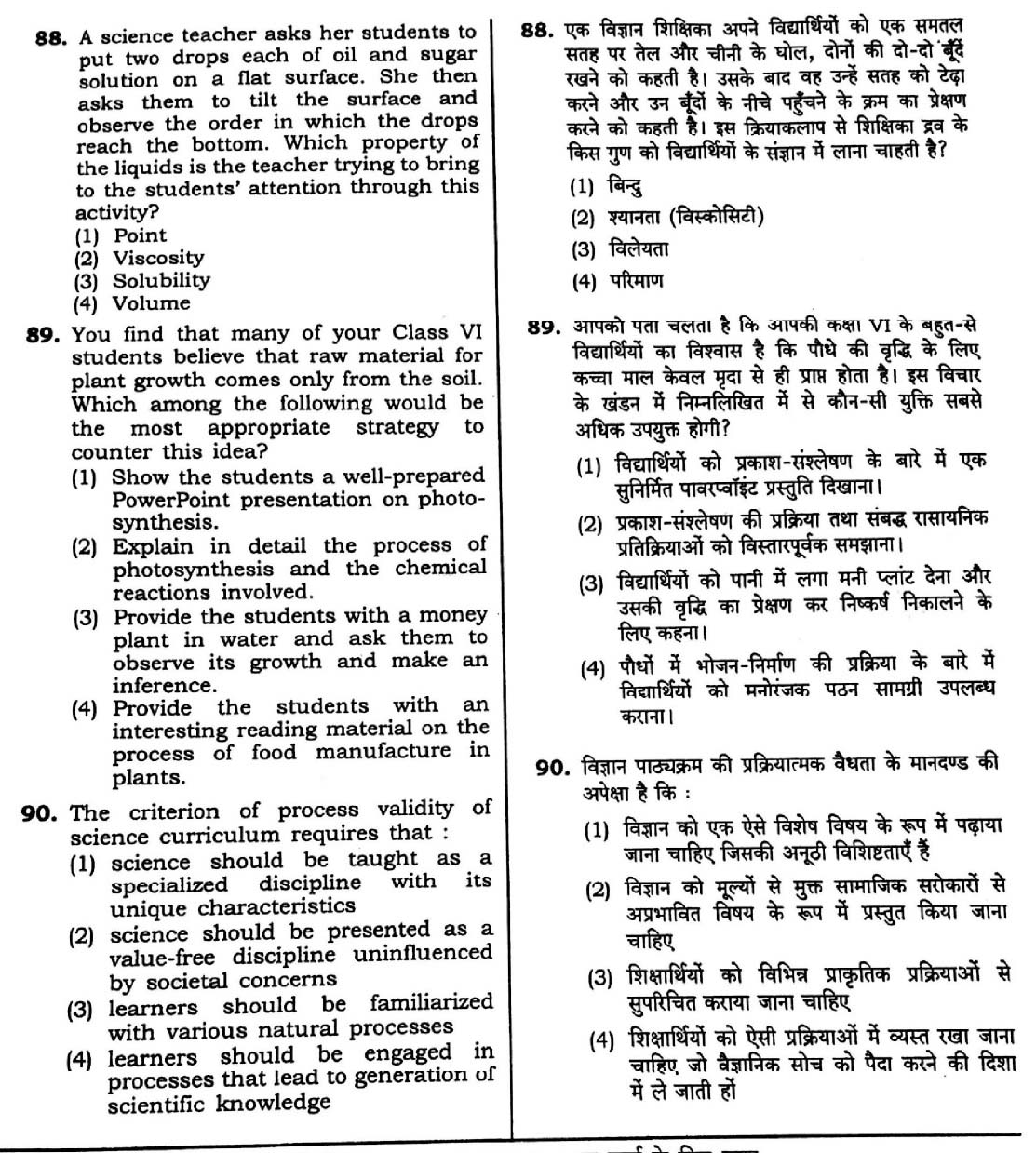 CTET September 2016 Paper 2 Part II Mathematics and Science 18