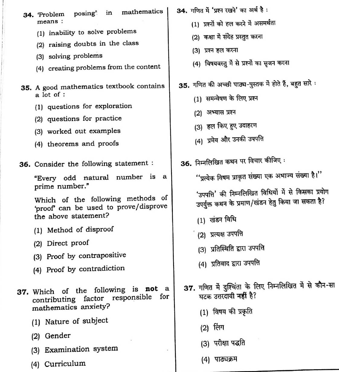 CTET September 2016 Paper 2 Part II Mathematics and Science 2