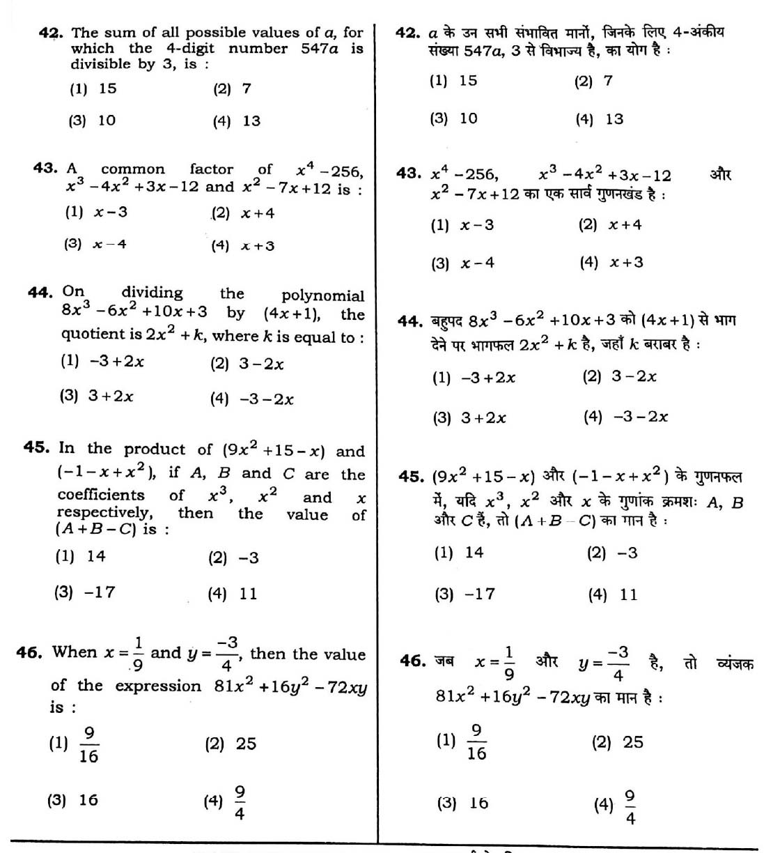 CTET September 2016 Paper 2 Part II Mathematics and Science 4