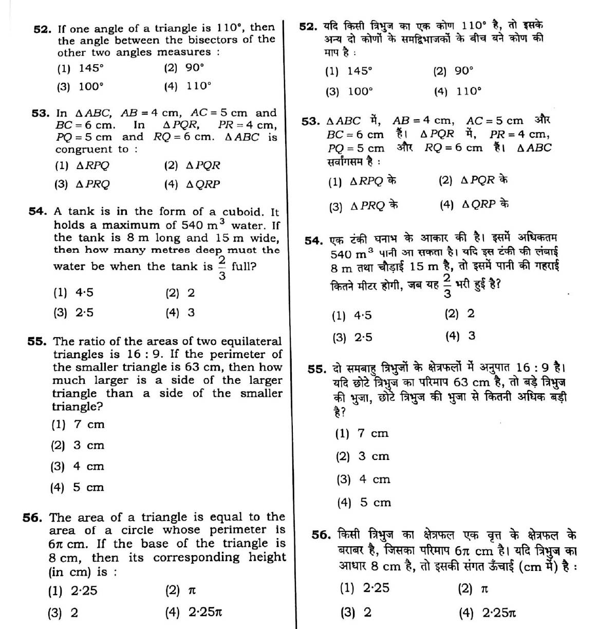 CTET September 2016 Paper 2 Part II Mathematics and Science 6