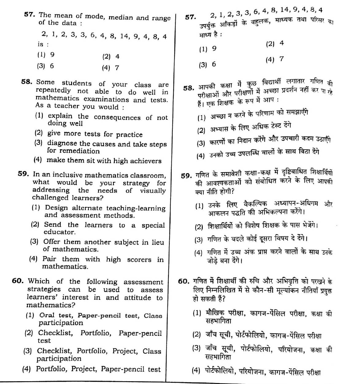 CTET September 2016 Paper 2 Part II Mathematics and Science 7