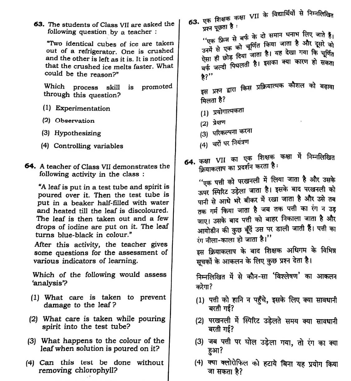 CTET September 2016 Paper 2 Part II Mathematics and Science 9