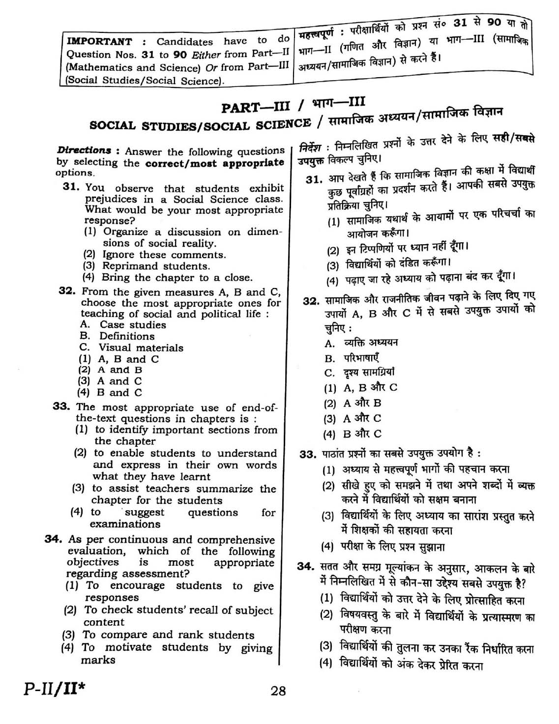 Ctet September 2016 Paper 2 Part Iii Social Studies Ctet Exams