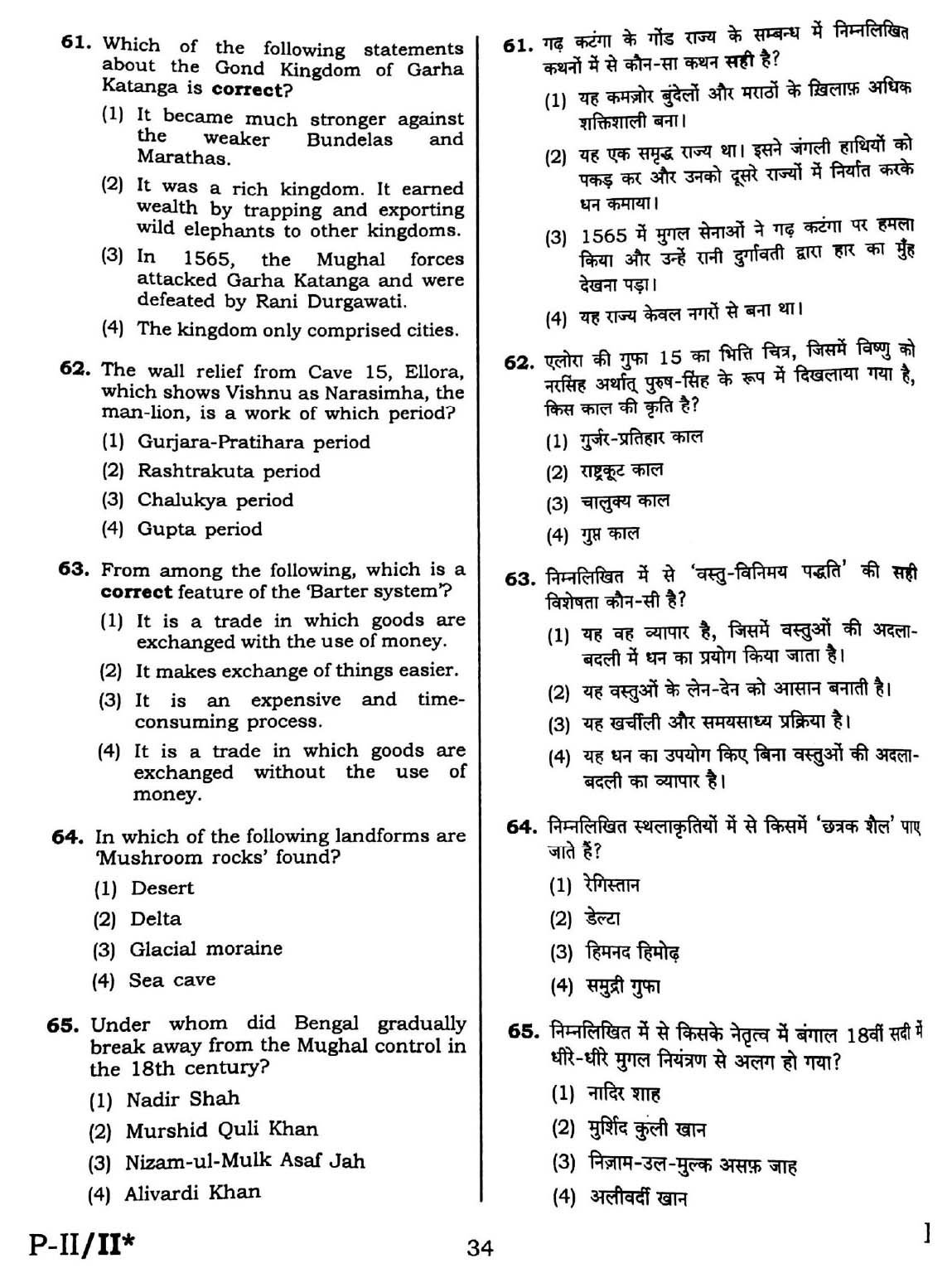 CTET September 2016 Paper 2 Part III Social Studies 7