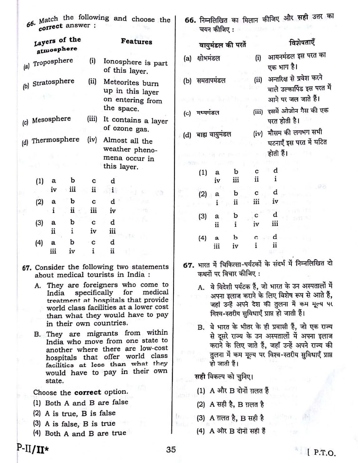 CTET September 2016 Paper 2 Part III Social Studies 8