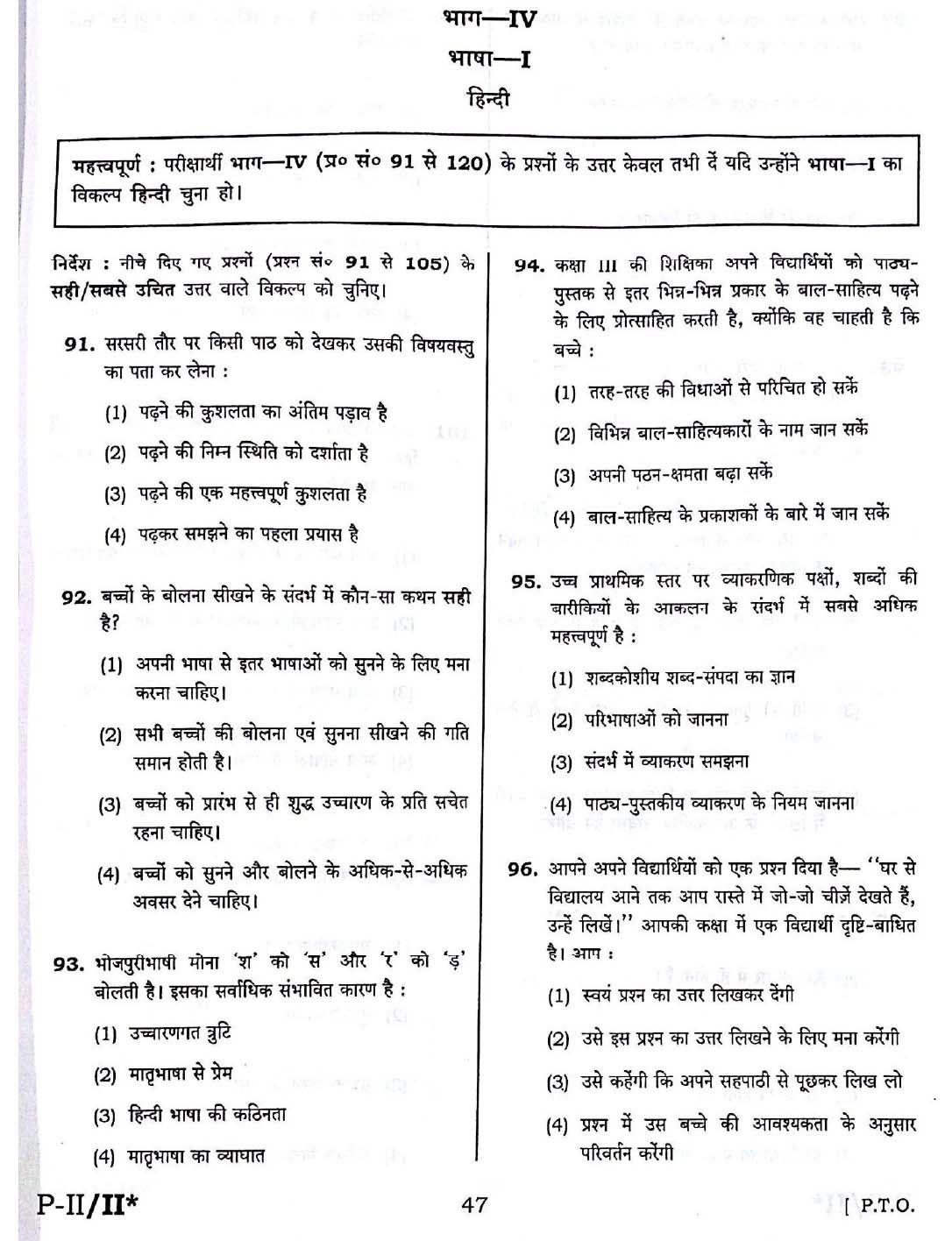 CTET September 2016 Paper 2 Part IV Language 1 Hindi 1