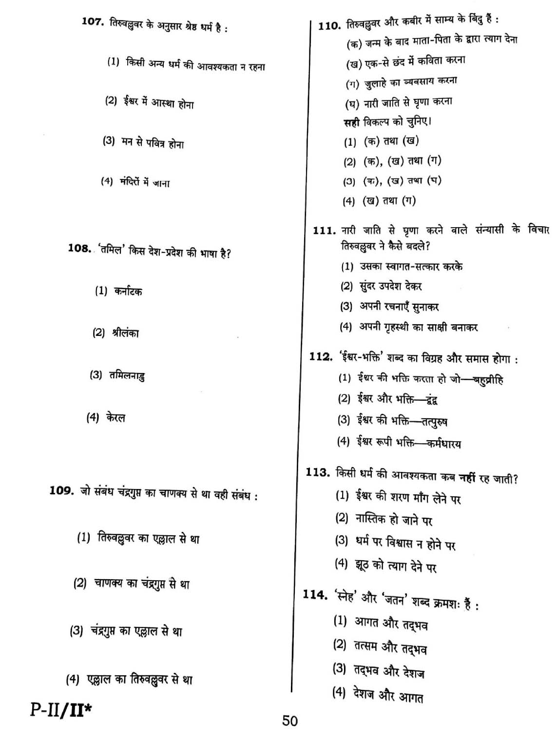 CTET September 2016 Paper 2 Part IV Language 1 Hindi 4