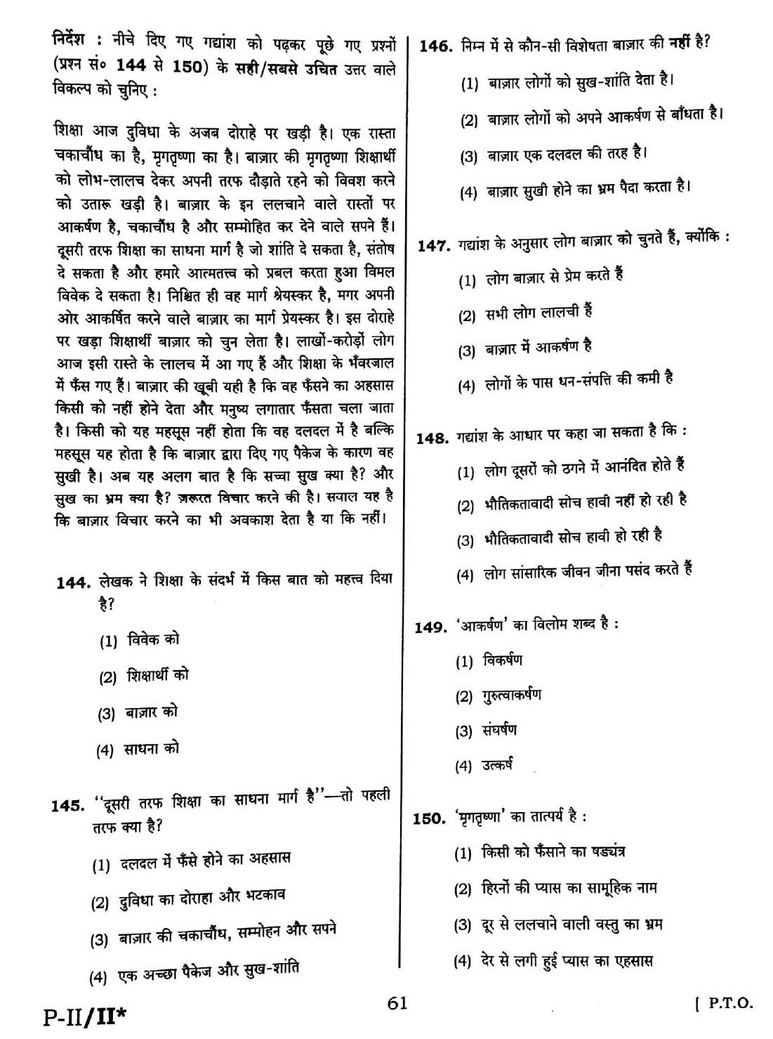 CTET September 2016 Paper 2 Part V Language II Hindi 5